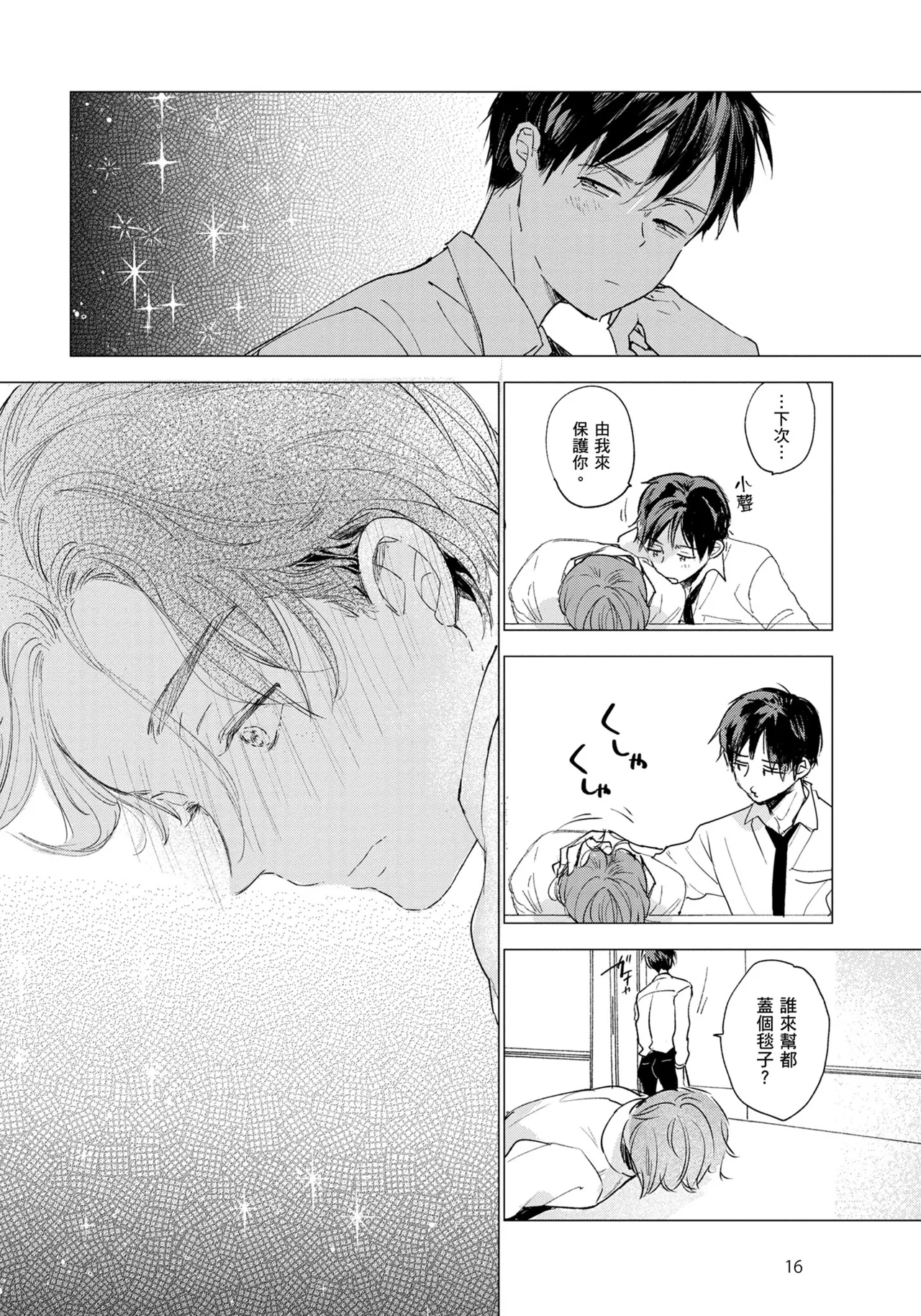 Hallelujah Baby | 哈利路亞寶貝 1 page 17 - full censorship multi-work series hentai manga - read online free