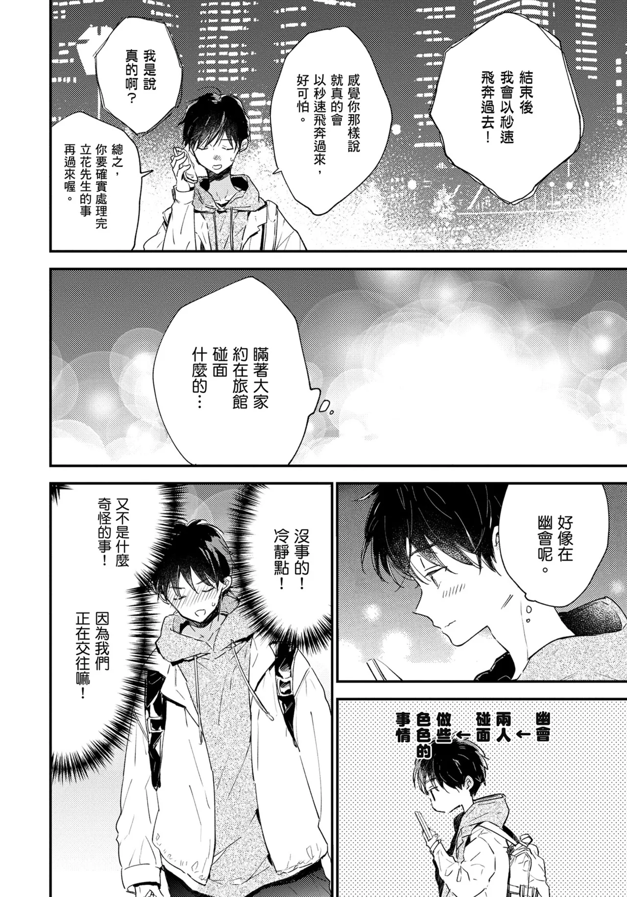 Hallelujah Baby | 哈利路亞寶貝 1 page 171 - full censorship multi-work series hentai manga - read online free