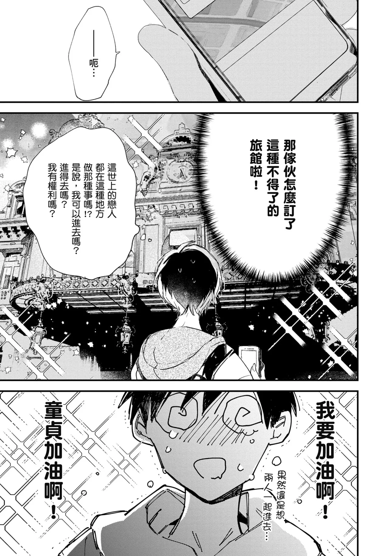 Hallelujah Baby | 哈利路亞寶貝 1 - Page 172