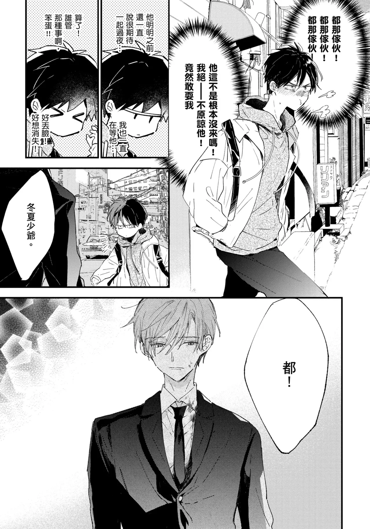 Hallelujah Baby | 哈利路亞寶貝 1 - Page 178