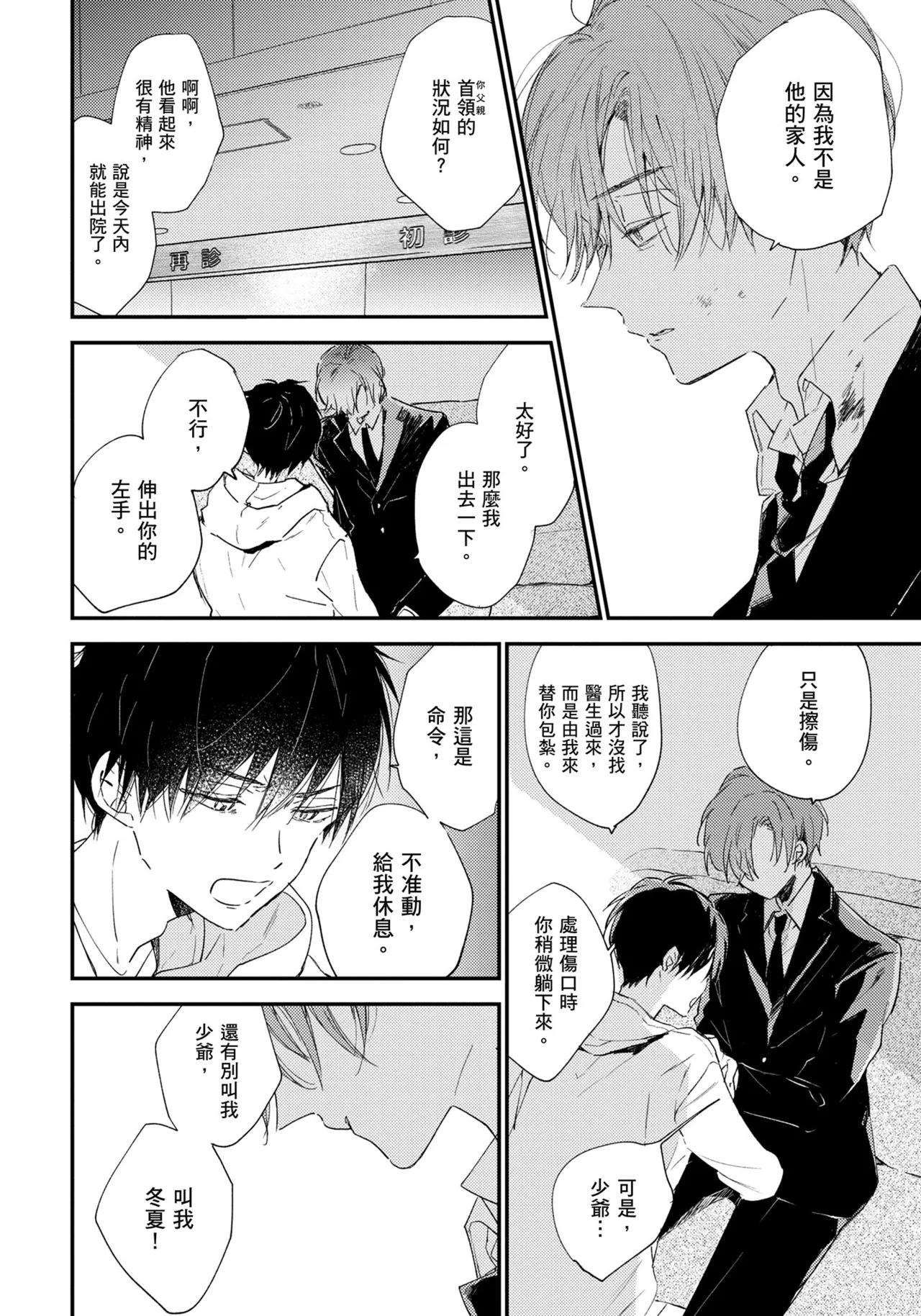 Hallelujah Baby | 哈利路亞寶貝 1 - Page 187