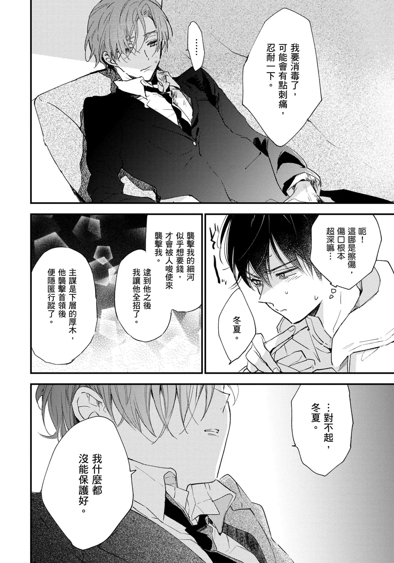 Hallelujah Baby | 哈利路亞寶貝 1 page 189 - full censorship multi-work series hentai manga - read online free
