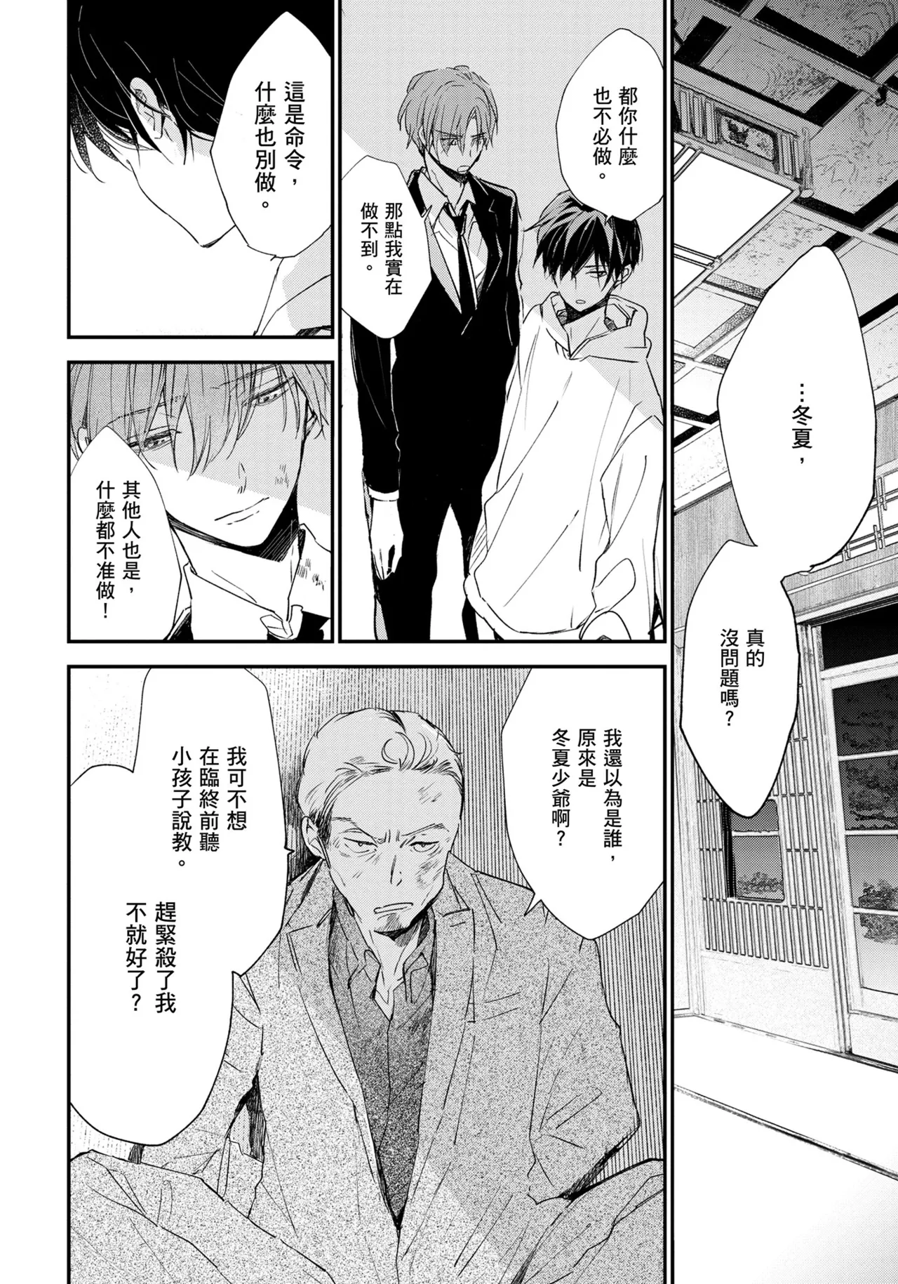 Hallelujah Baby | 哈利路亞寶貝 1 page 197 - full censorship multi-work series hentai manga - read online free