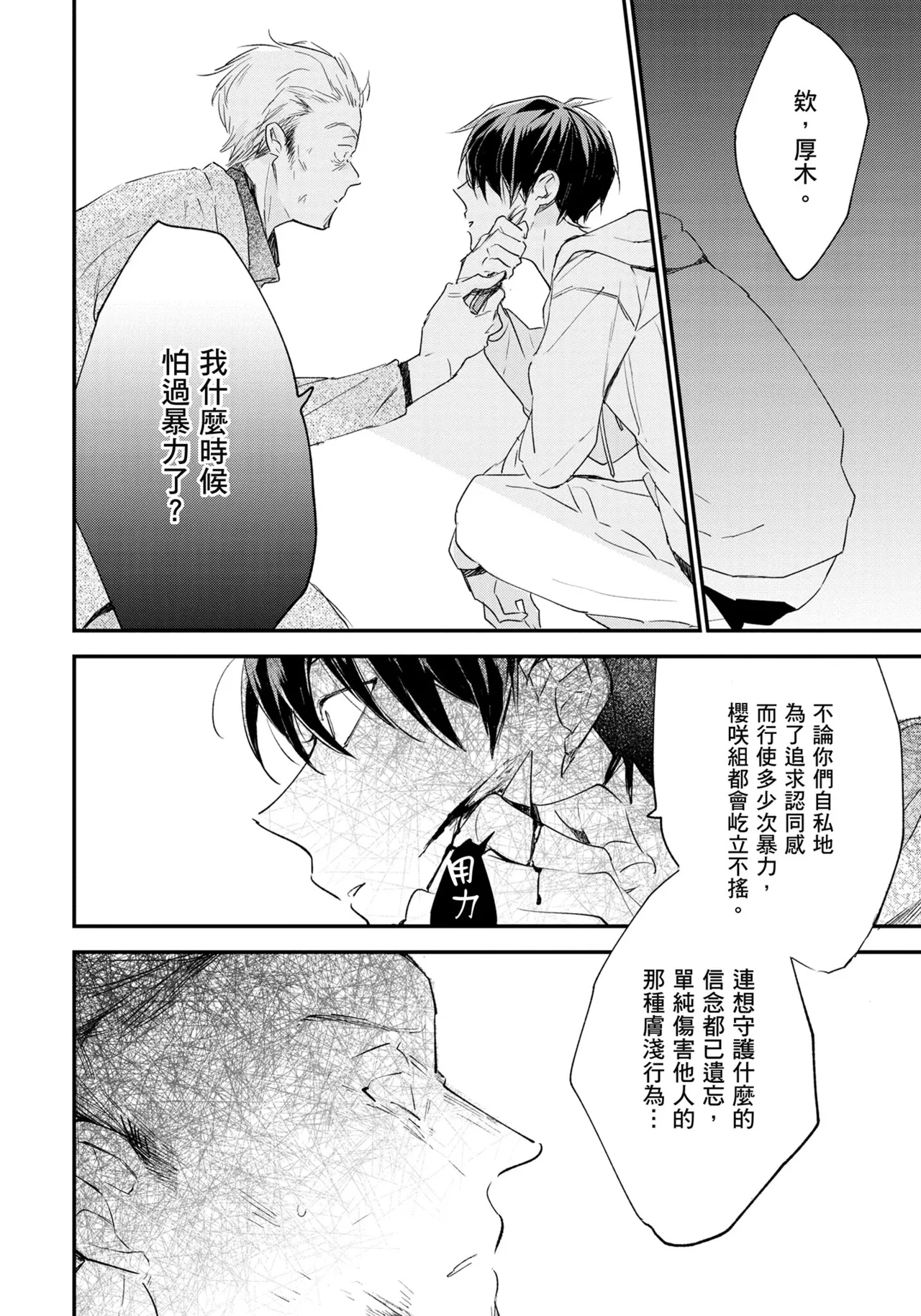 Hallelujah Baby | 哈利路亞寶貝 1 - Page 201