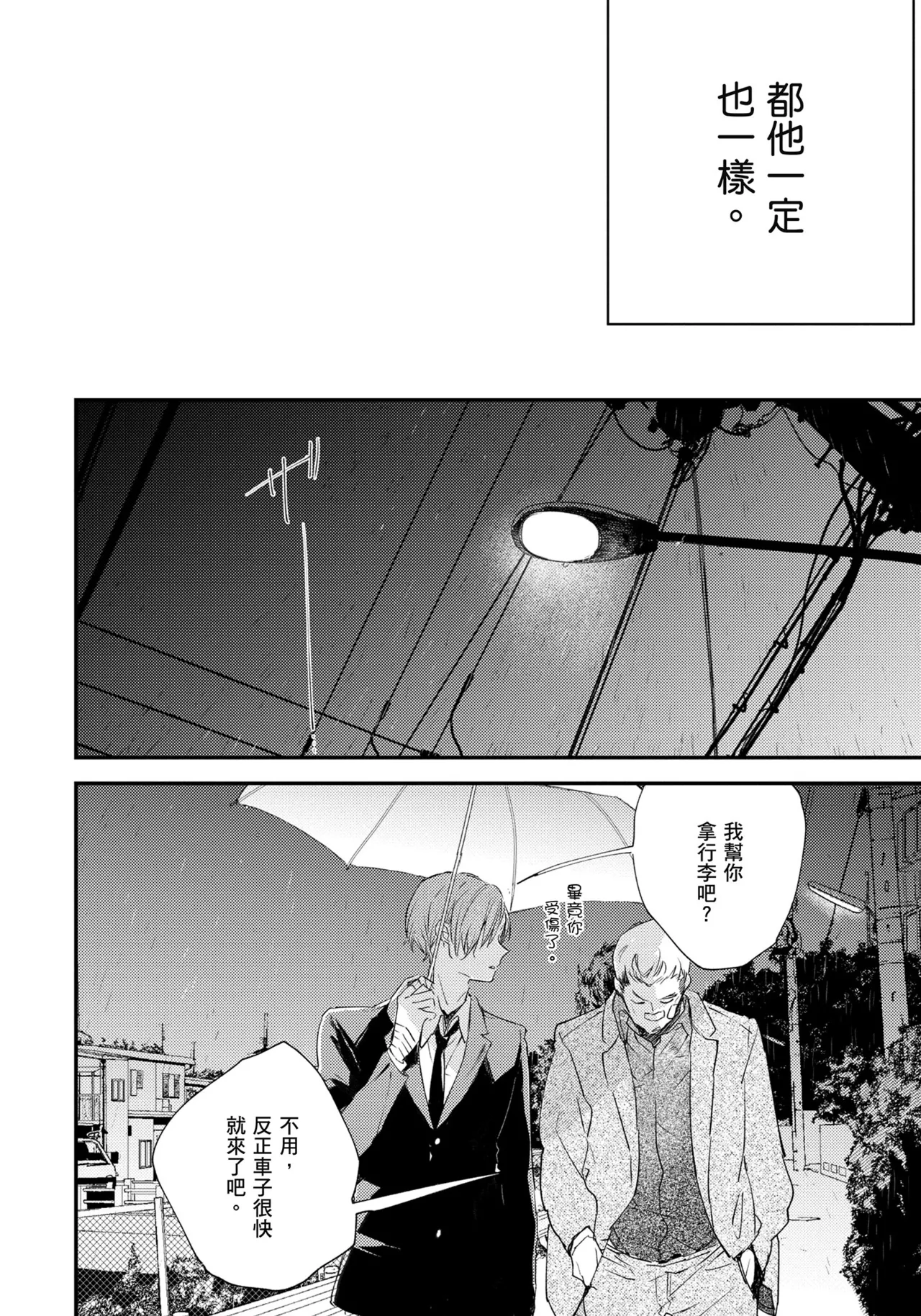 Hallelujah Baby | 哈利路亞寶貝 1 - Page 205