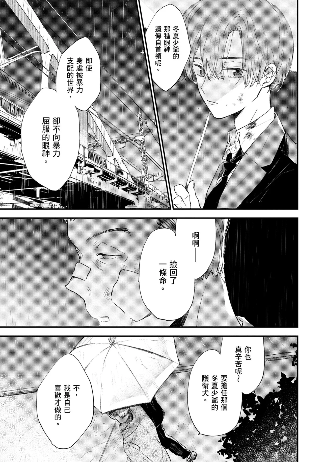 Hallelujah Baby | 哈利路亞寶貝 1 - Page 206
