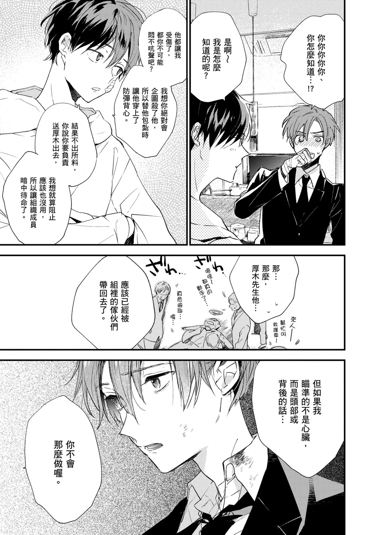 Hallelujah Baby | 哈利路亞寶貝 1 - Page 214