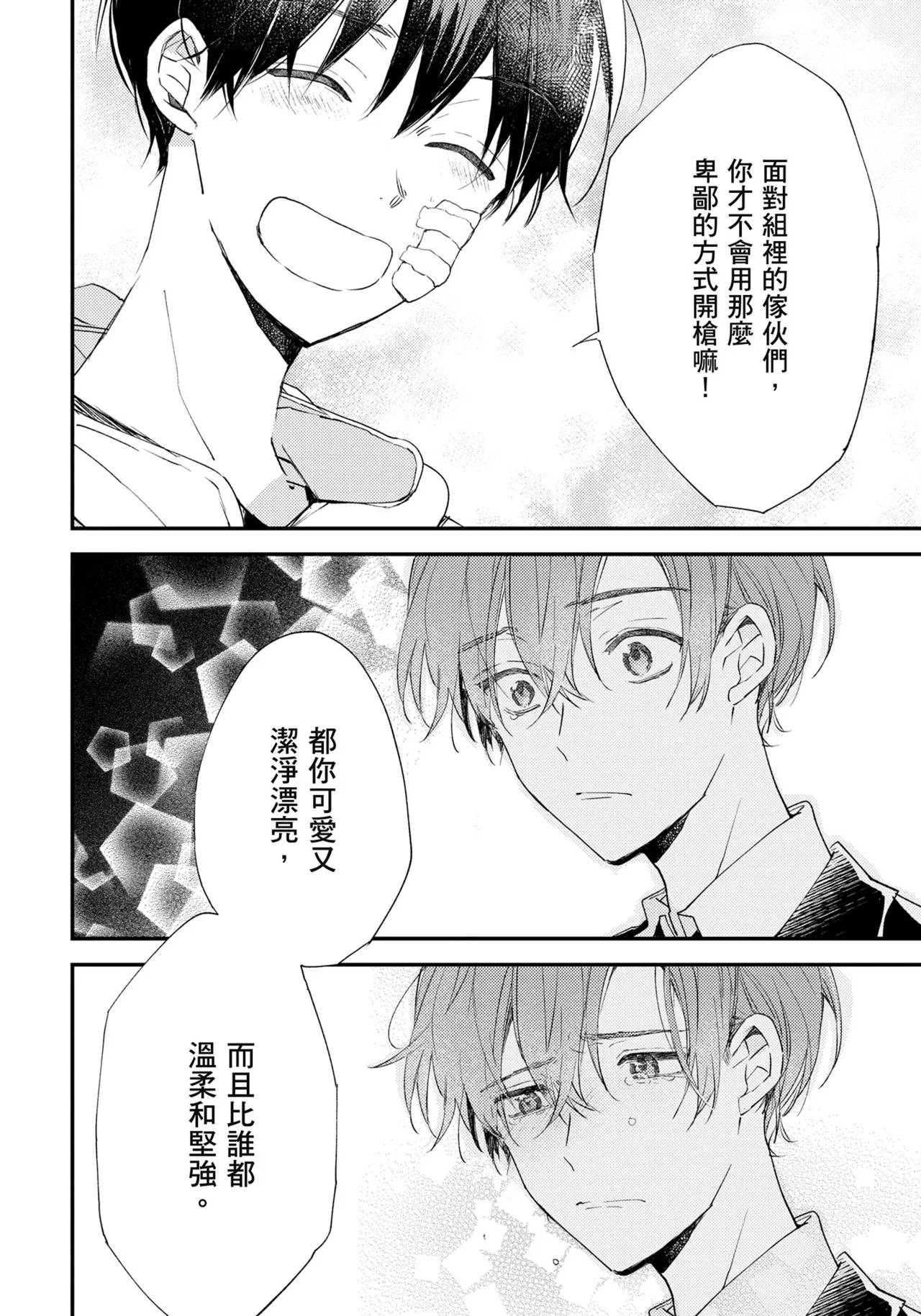 Hallelujah Baby | 哈利路亞寶貝 1 page 215 - full censorship multi-work series hentai manga - read online free