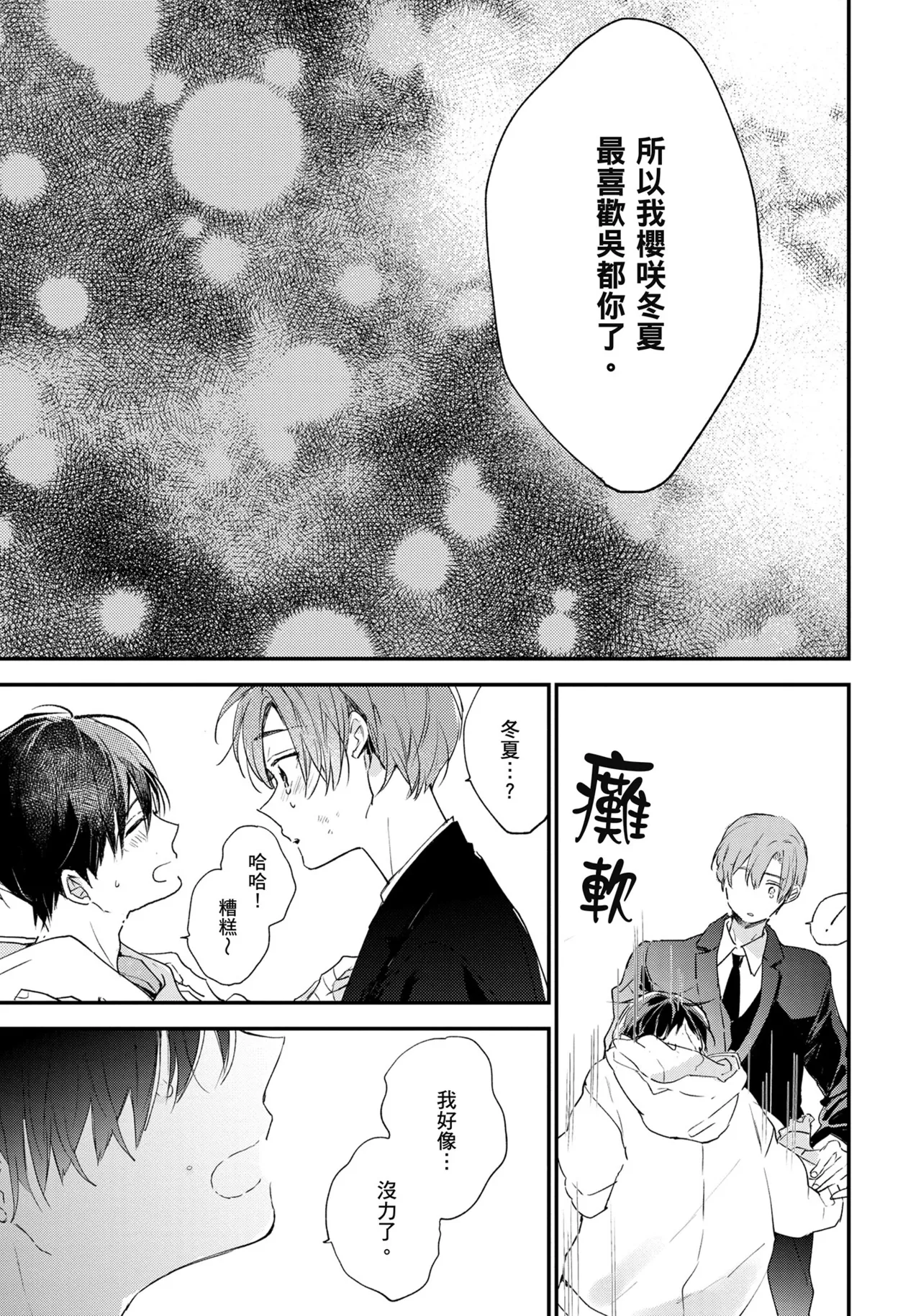 Hallelujah Baby | 哈利路亞寶貝 1 - Page 216