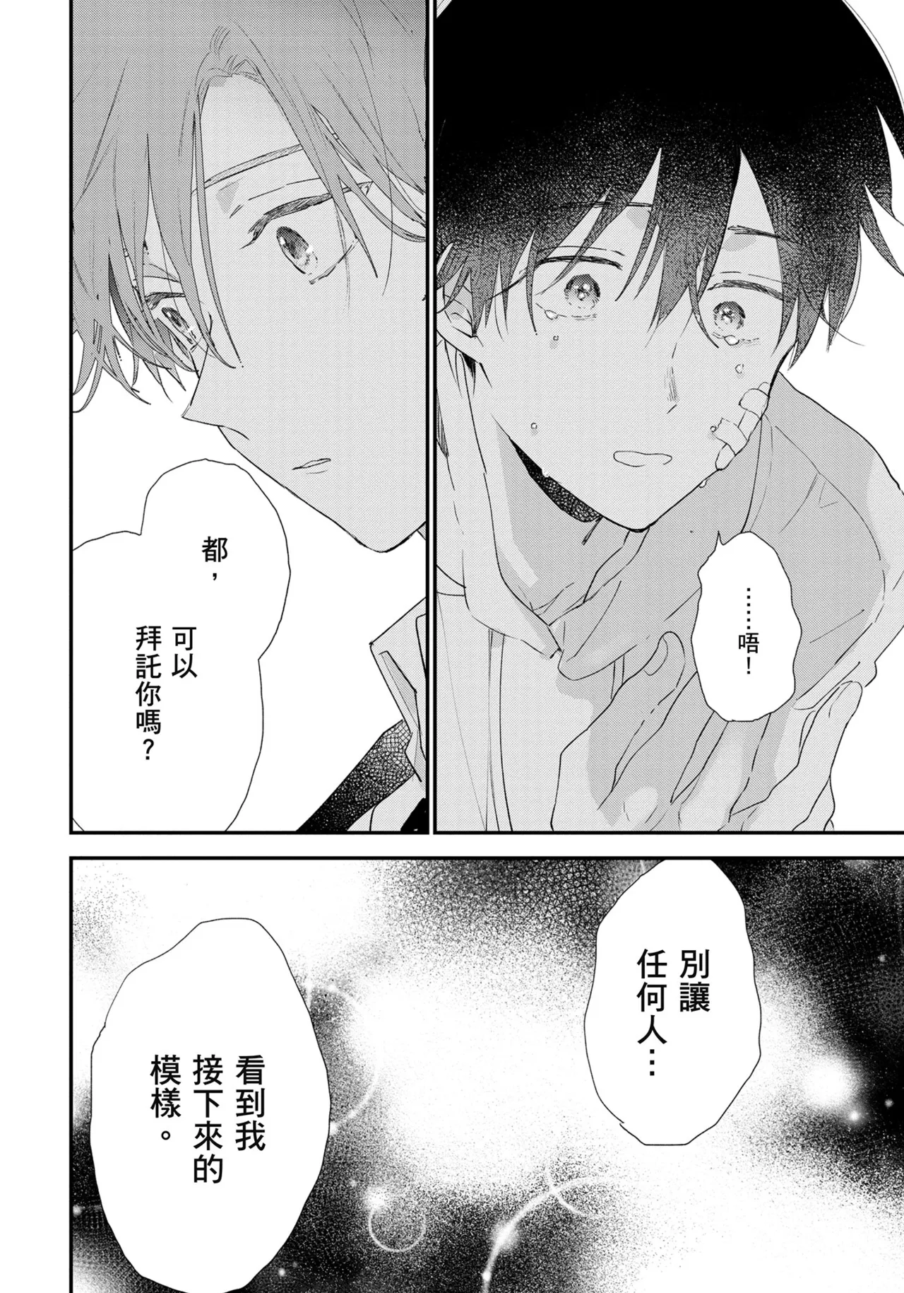 Hallelujah Baby | 哈利路亞寶貝 1 page 217 - full censorship multi-work series hentai manga - read online free