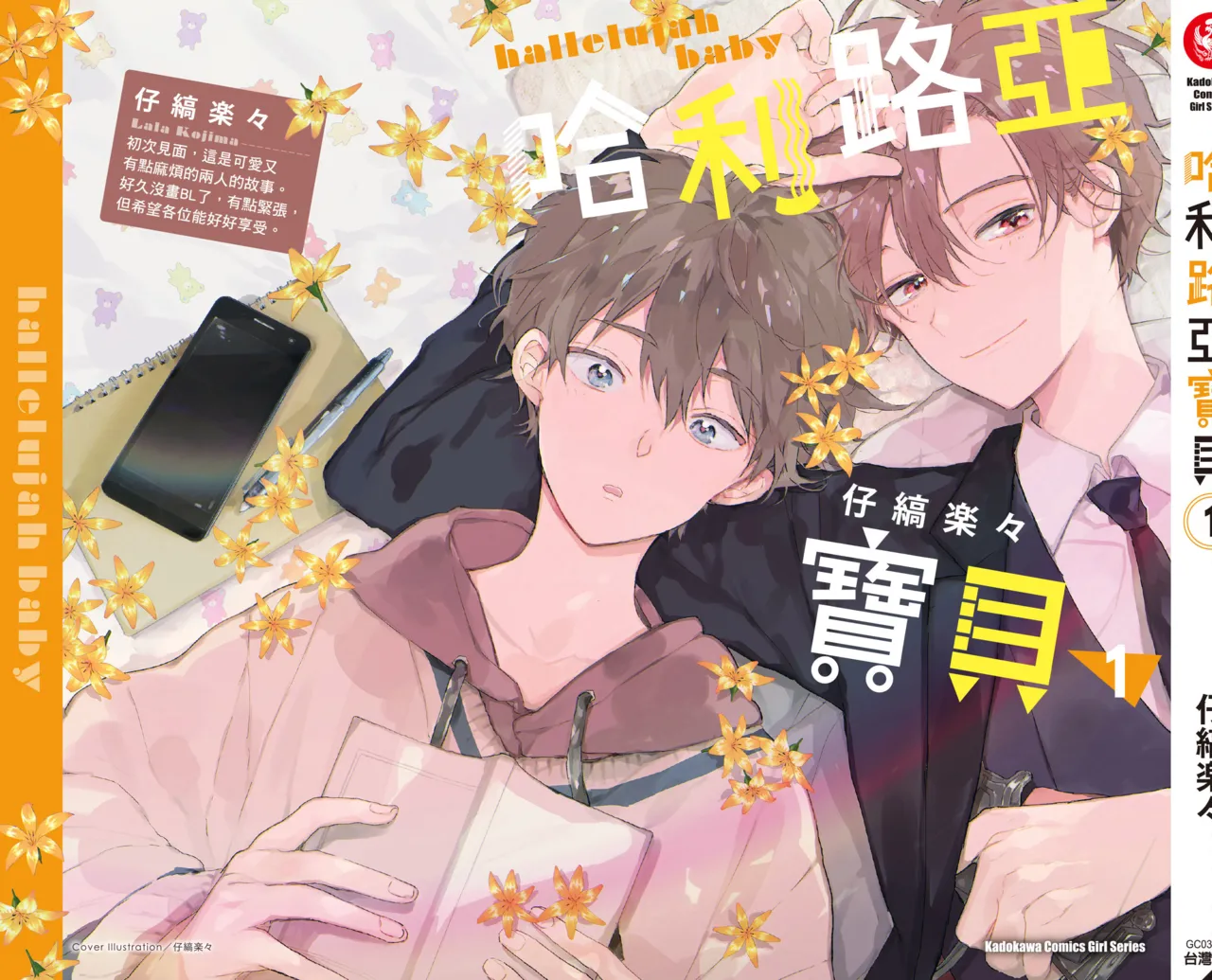 Hallelujah Baby | 哈利路亞寶貝 1 - Page 226