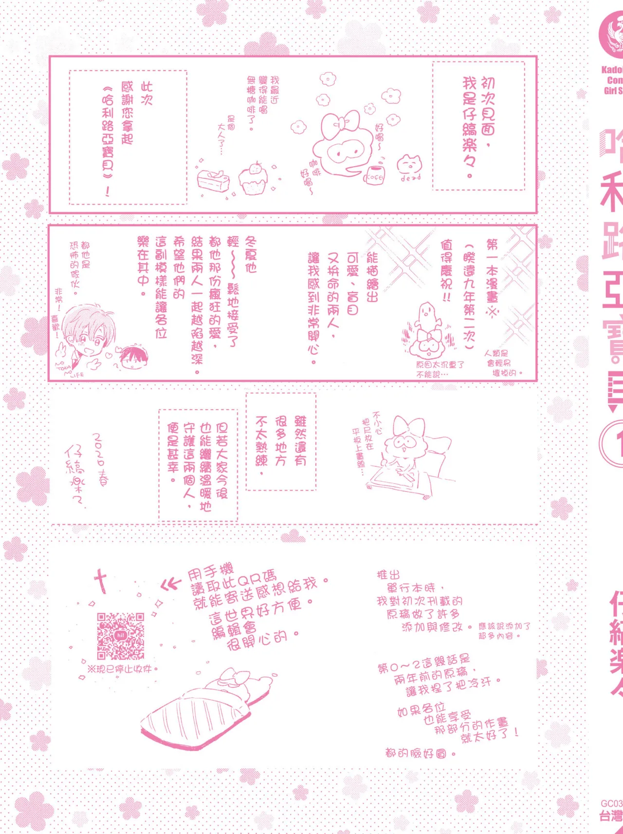Hallelujah Baby | 哈利路亞寶貝 1 page 228 - full censorship multi-work series hentai manga - read online free