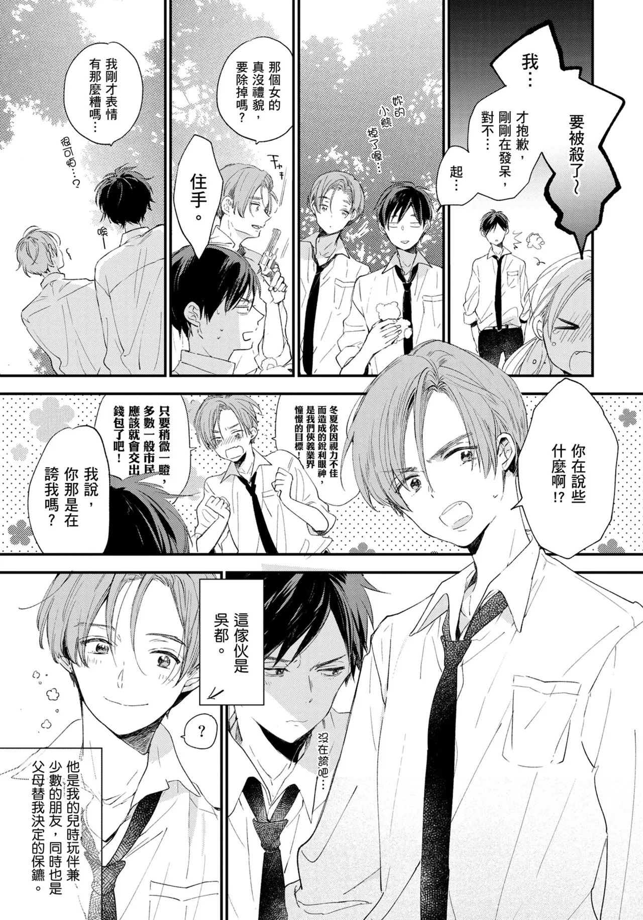 Hallelujah Baby | 哈利路亞寶貝 1 - Page 24