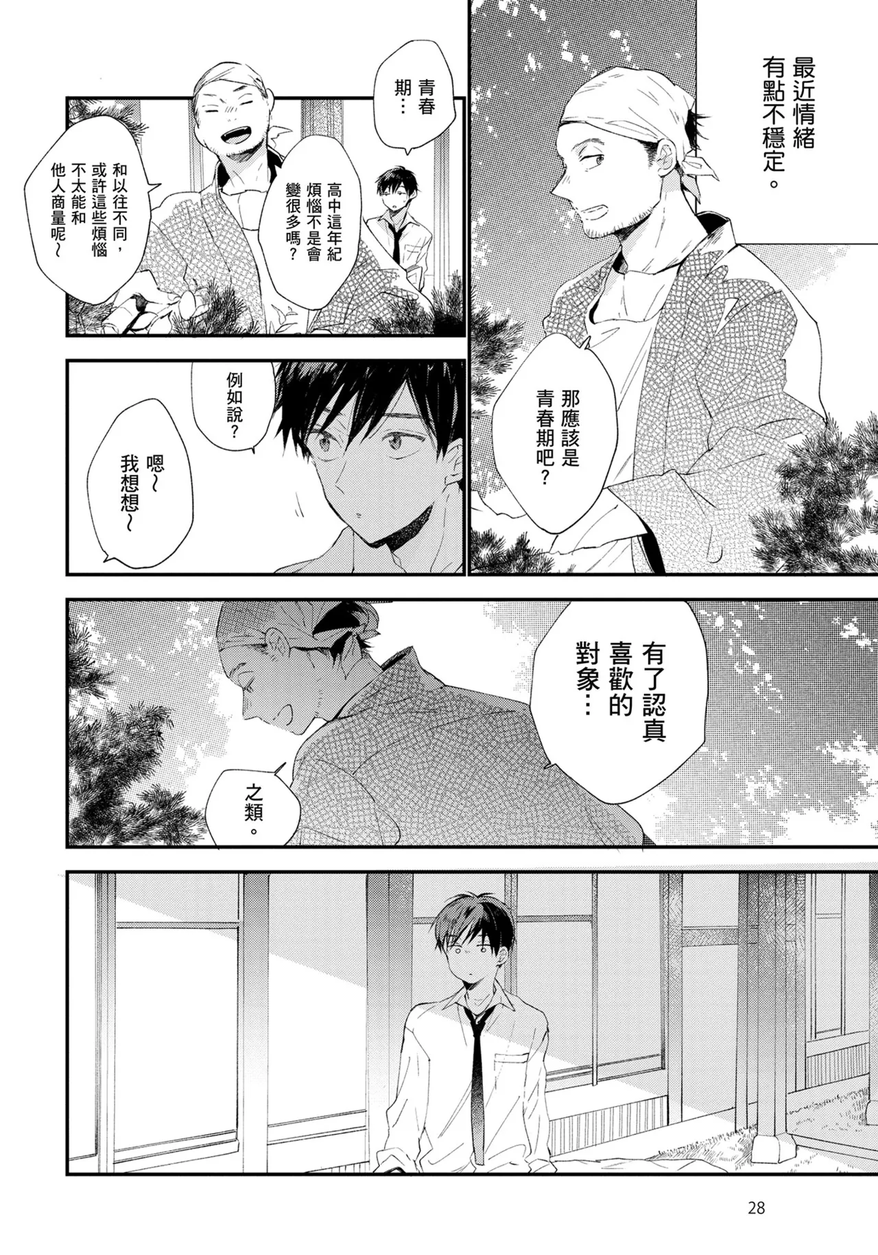 Hallelujah Baby | 哈利路亞寶貝 1 page 29 - full censorship multi-work series hentai manga - read online free