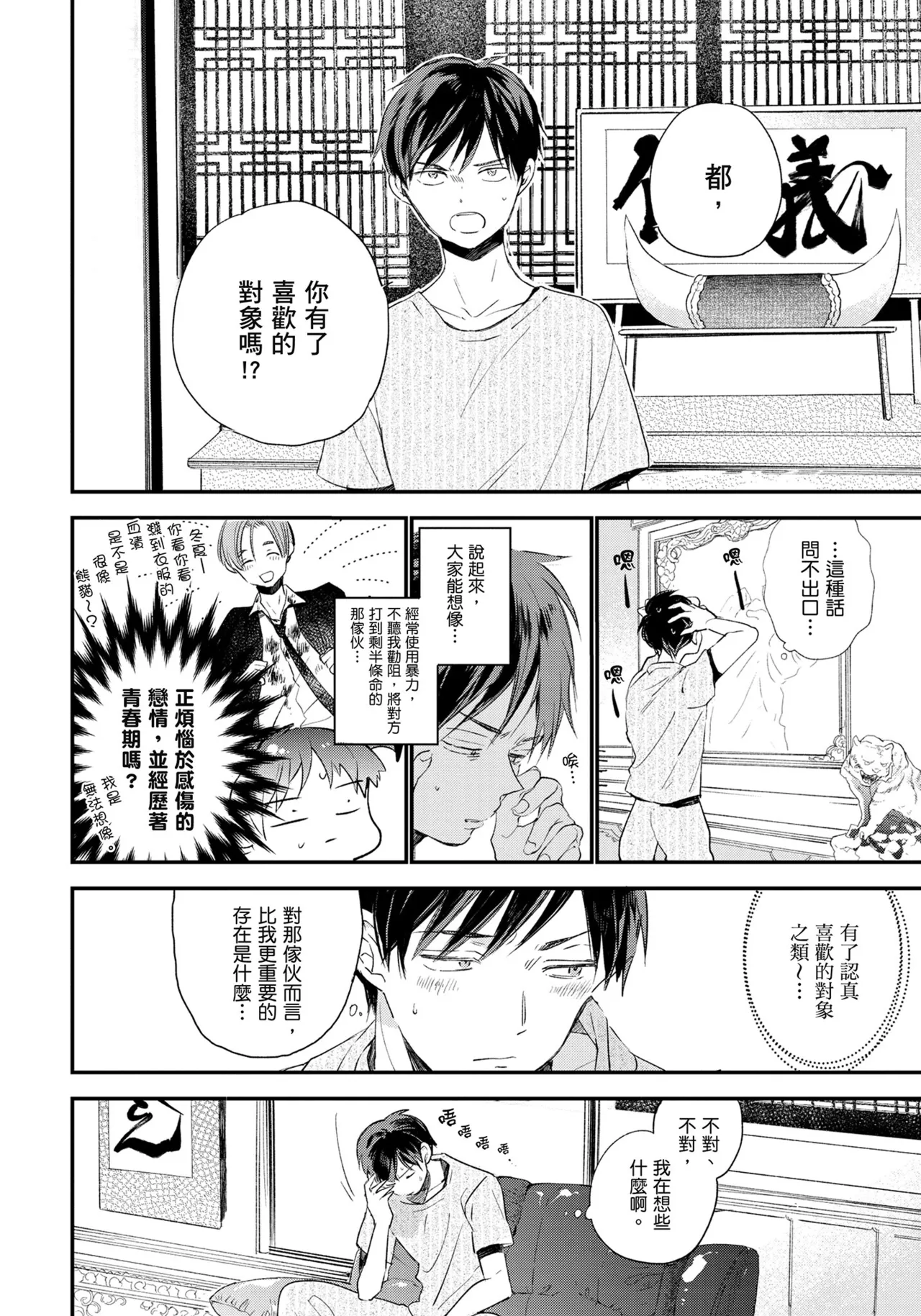 Hallelujah Baby | 哈利路亞寶貝 1 - Page 33