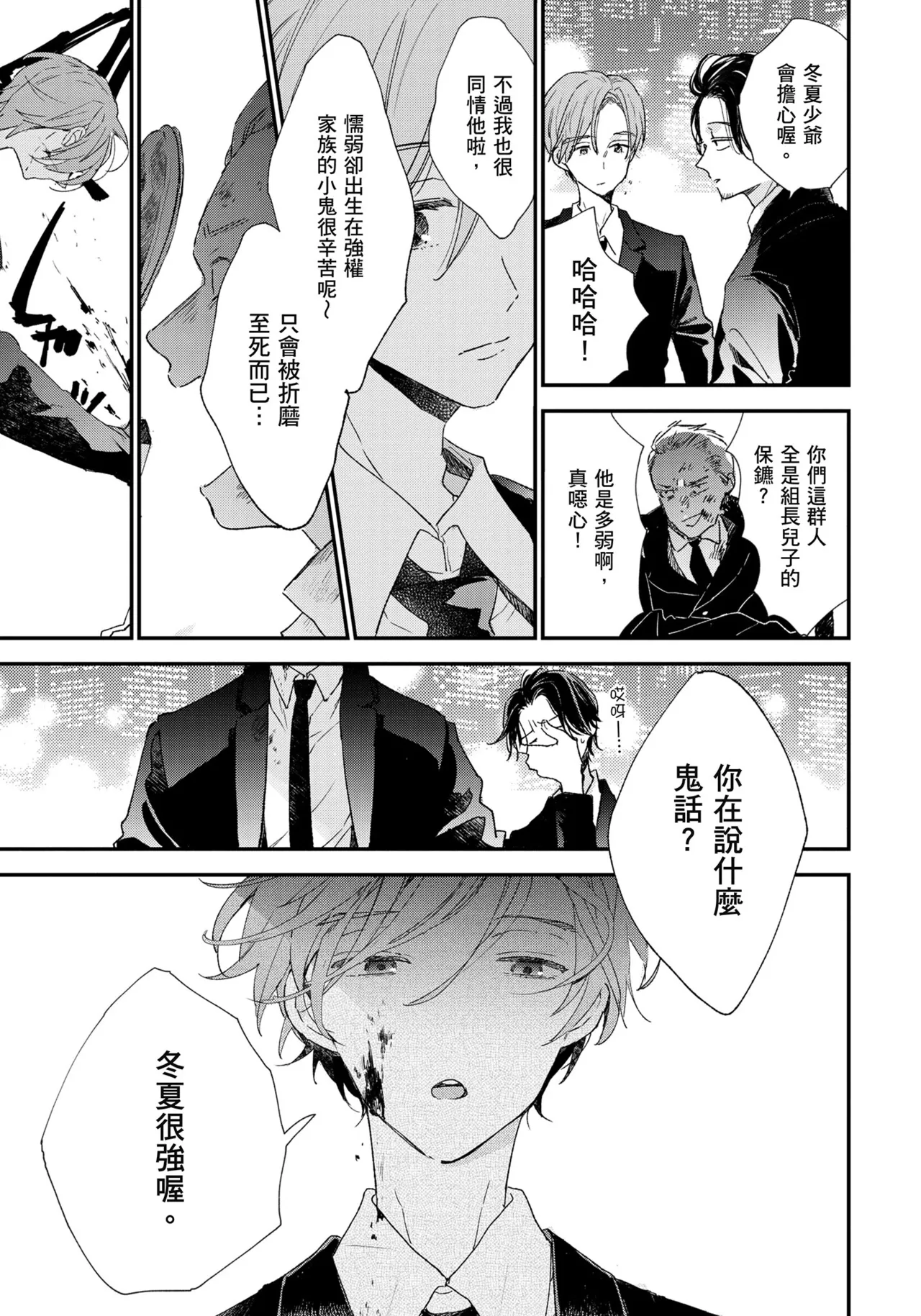 Hallelujah Baby | 哈利路亞寶貝 1 page 36 - full censorship multi-work series hentai manga - read online free