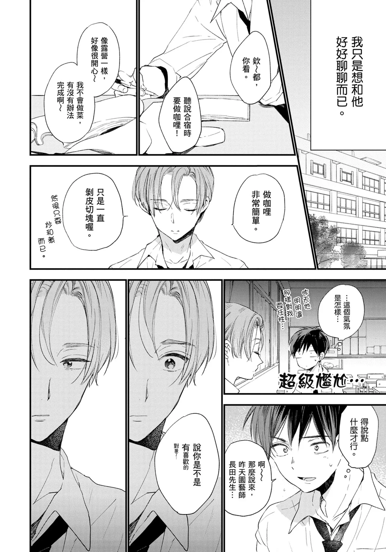 Hallelujah Baby | 哈利路亞寶貝 1 - Page 39
