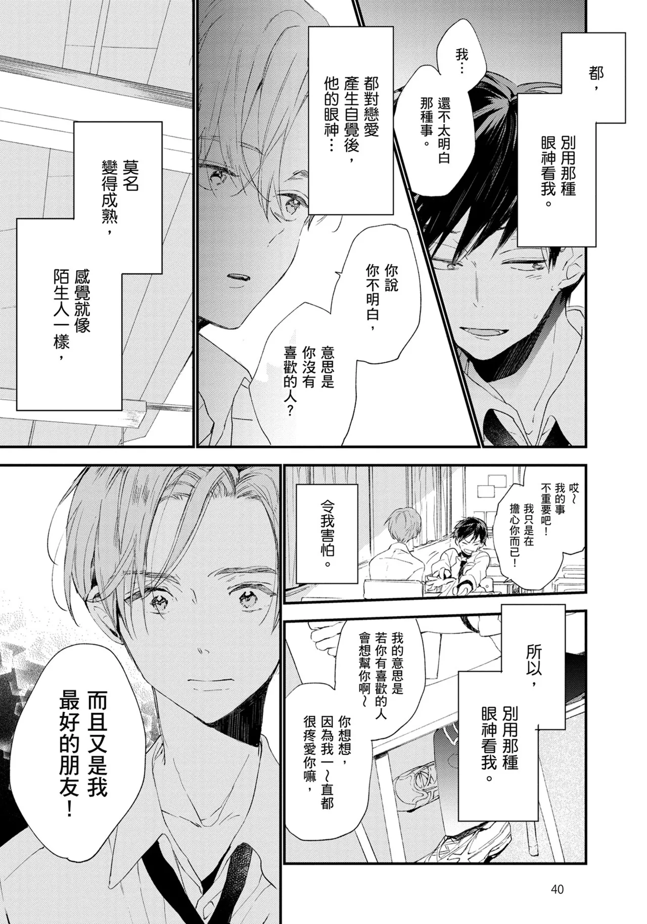 Hallelujah Baby | 哈利路亞寶貝 1 - Page 41
