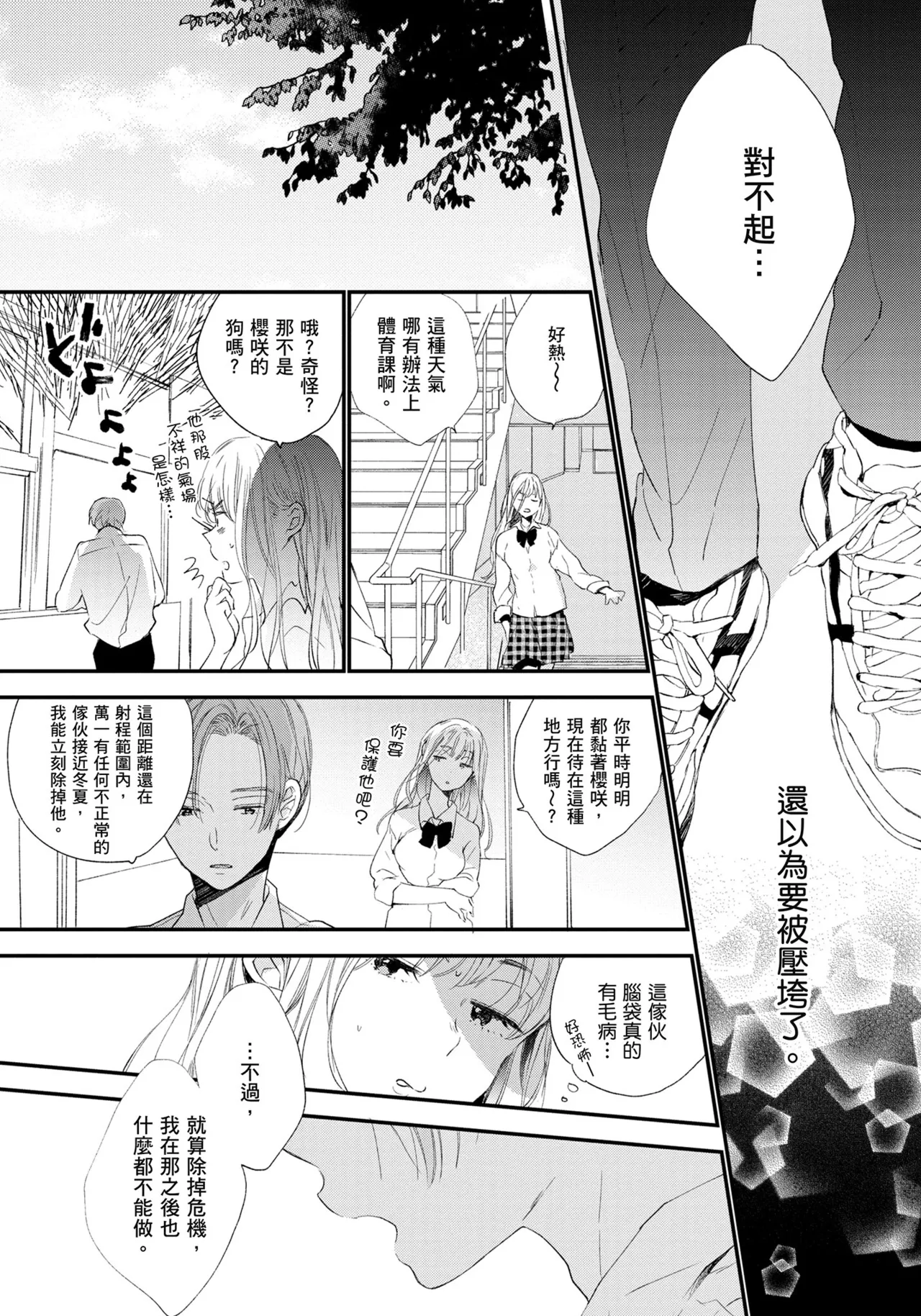 Hallelujah Baby | 哈利路亞寶貝 1 - Page 45
