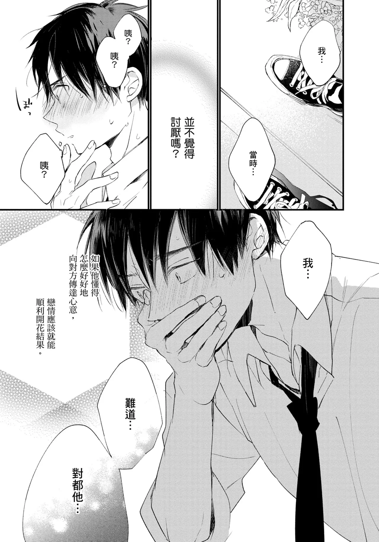 Hallelujah Baby | 哈利路亞寶貝 1 page 53 - full censorship multi-work series hentai manga - read online free