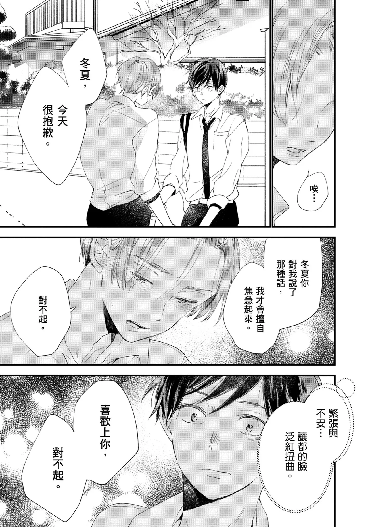 Hallelujah Baby | 哈利路亞寶貝 1 page 56 - full censorship multi-work series hentai manga - read online free