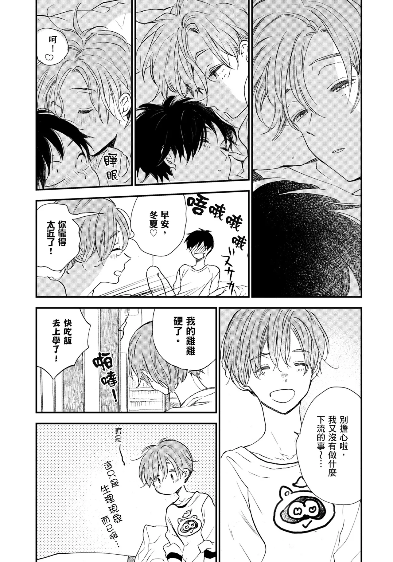 Hallelujah Baby | 哈利路亞寶貝 1 page 66 - full censorship multi-work series hentai manga - read online free