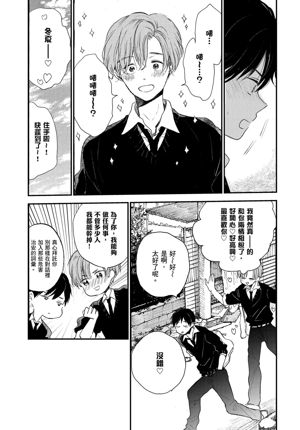 Hallelujah Baby | 哈利路亞寶貝 1 page 68 - full censorship multi-work series hentai manga - read online free