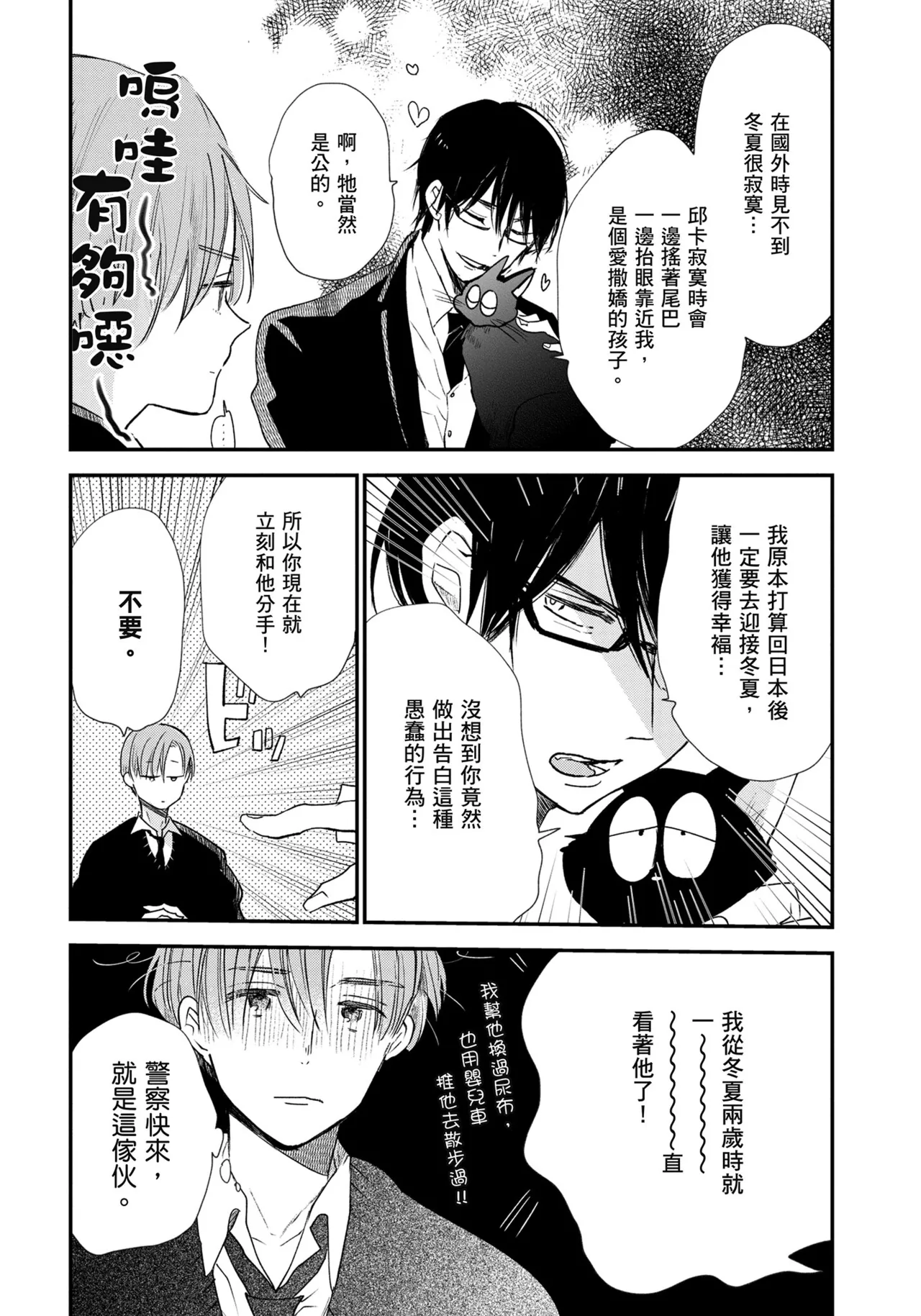 Hallelujah Baby | 哈利路亞寶貝 1 page 87 - full censorship multi-work series hentai manga - read online free