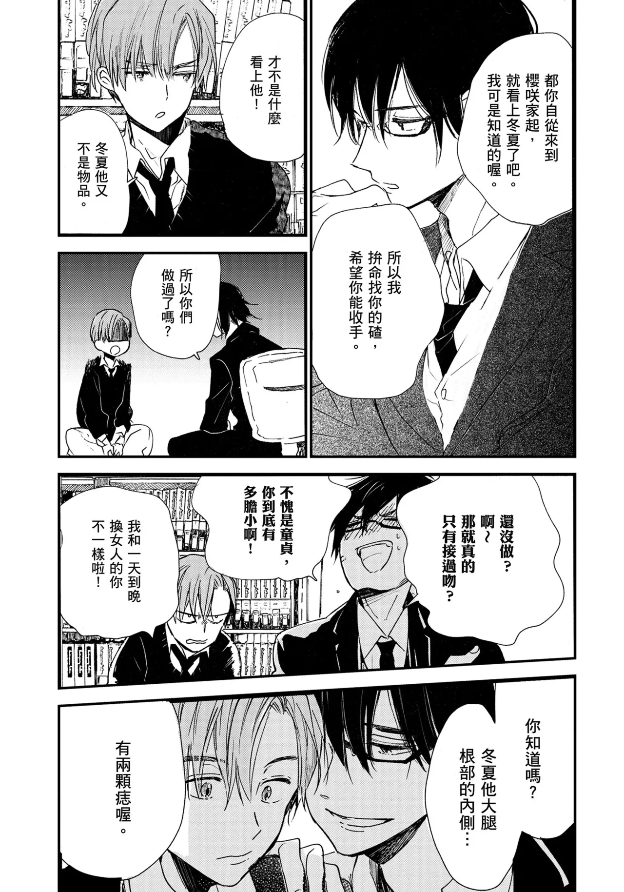 Hallelujah Baby | 哈利路亞寶貝 1 page 88 - full censorship multi-work series hentai manga - read online free