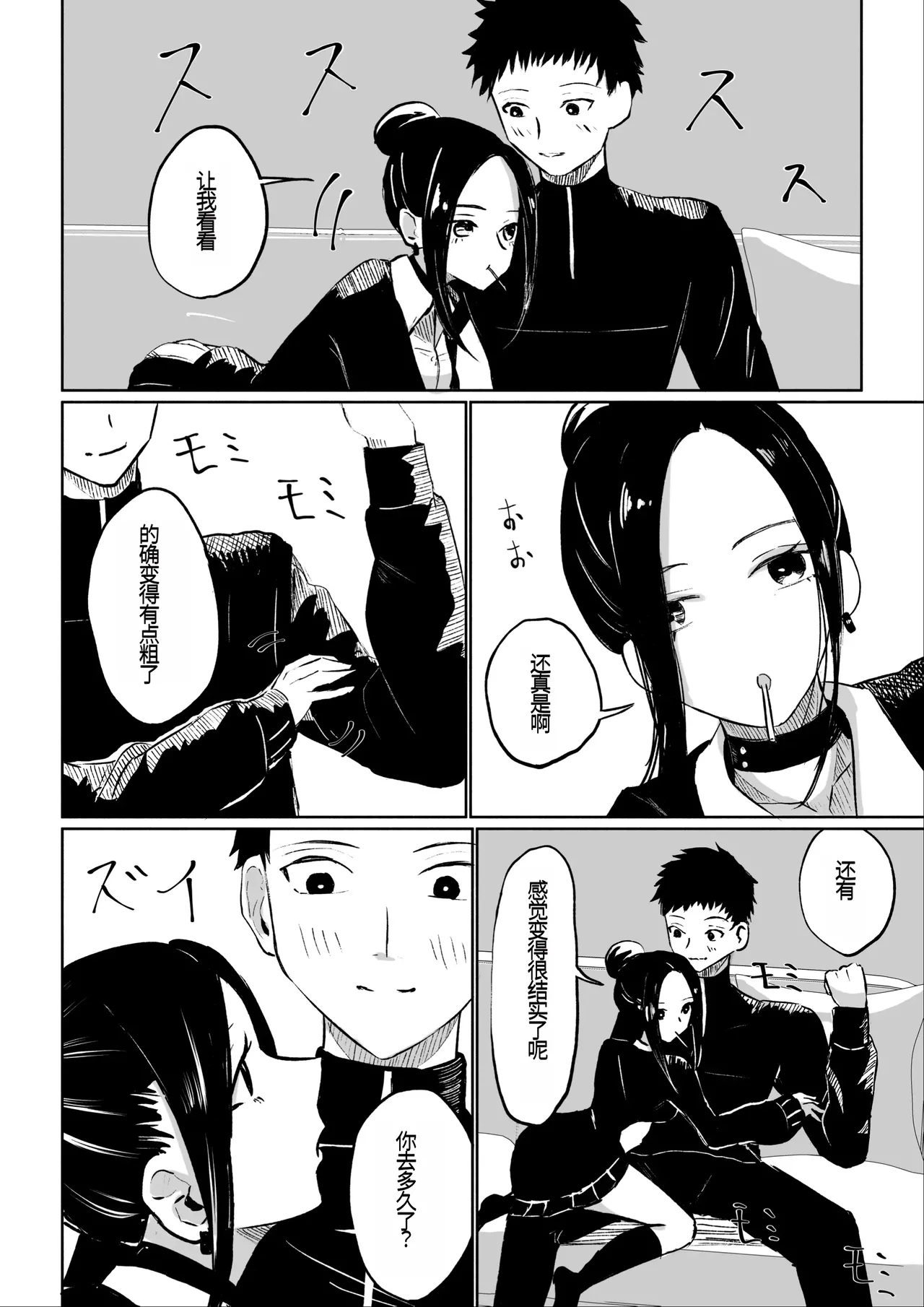 [ROKI]年下彼女の飴(キス)と鞭(お仕置き)年轻女友的宠爱和惩罚[中国翻訳] - Page 11