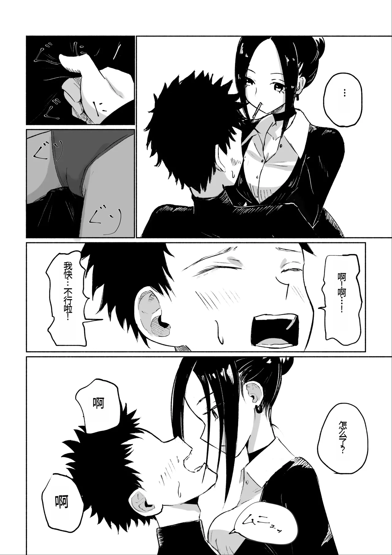 [ROKI]年下彼女の飴(キス)と鞭(お仕置き)年轻女友的宠爱和惩罚[中国翻訳] page 21 original parody - multi-work series femdom hentai manga - read online free