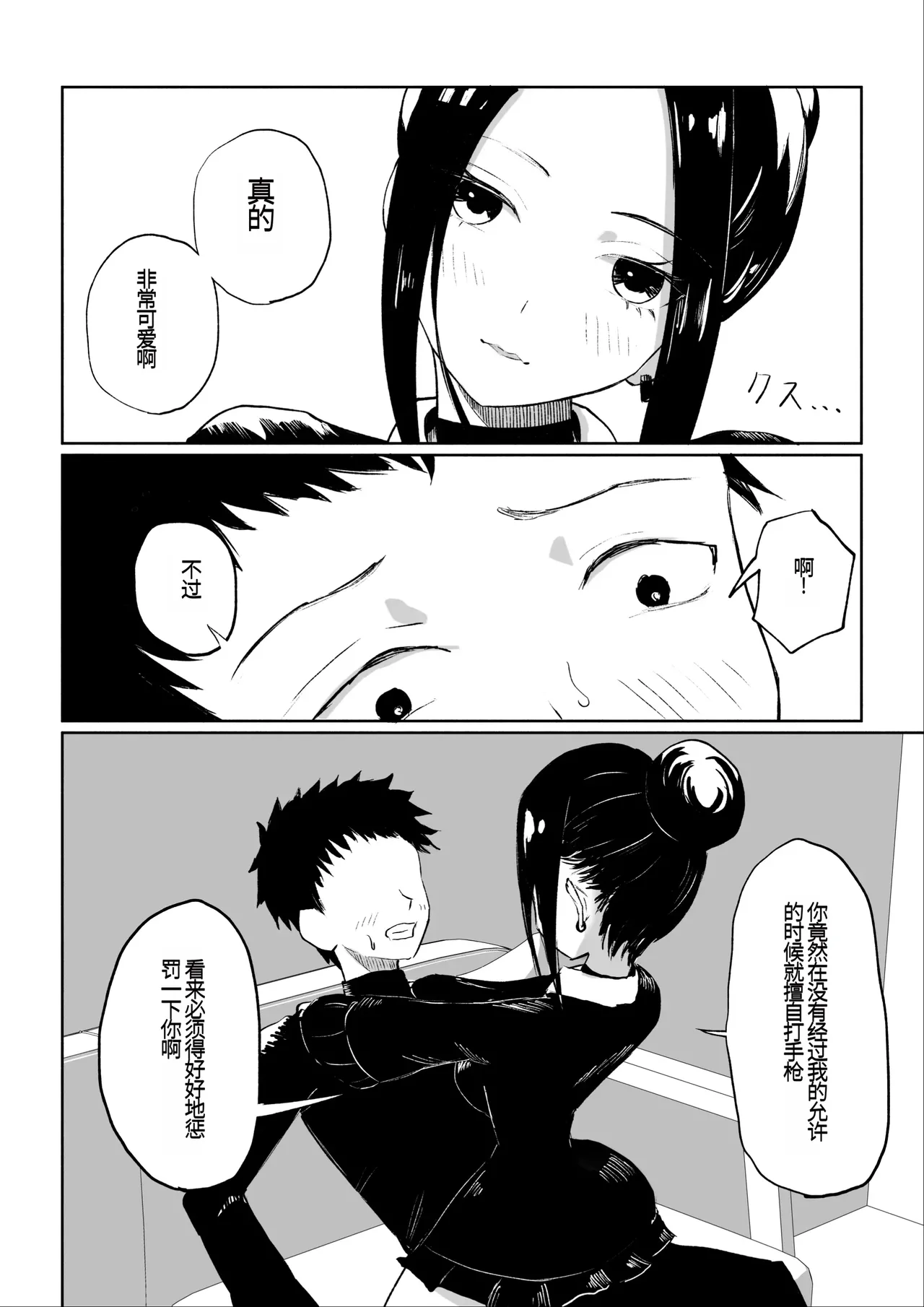 [ROKI]年下彼女の飴(キス)と鞭(お仕置き)年轻女友的宠爱和惩罚[中国翻訳] page 25 original parody - multi-work series femdom hentai manga - read online free