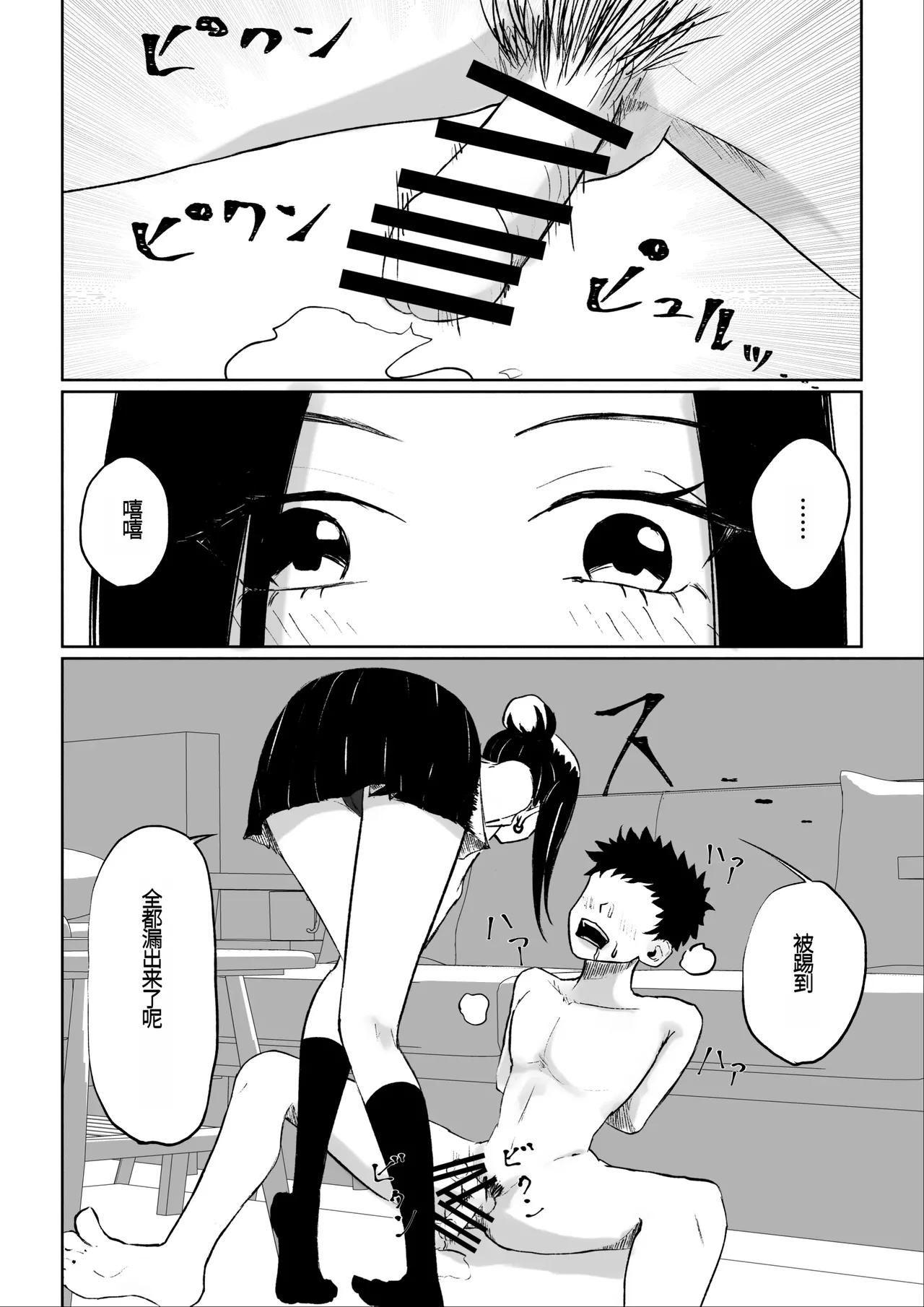 [ROKI]年下彼女の飴(キス)と鞭(お仕置き)年轻女友的宠爱和惩罚[中国翻訳] page 47 original parody - multi-work series femdom hentai manga - read online free