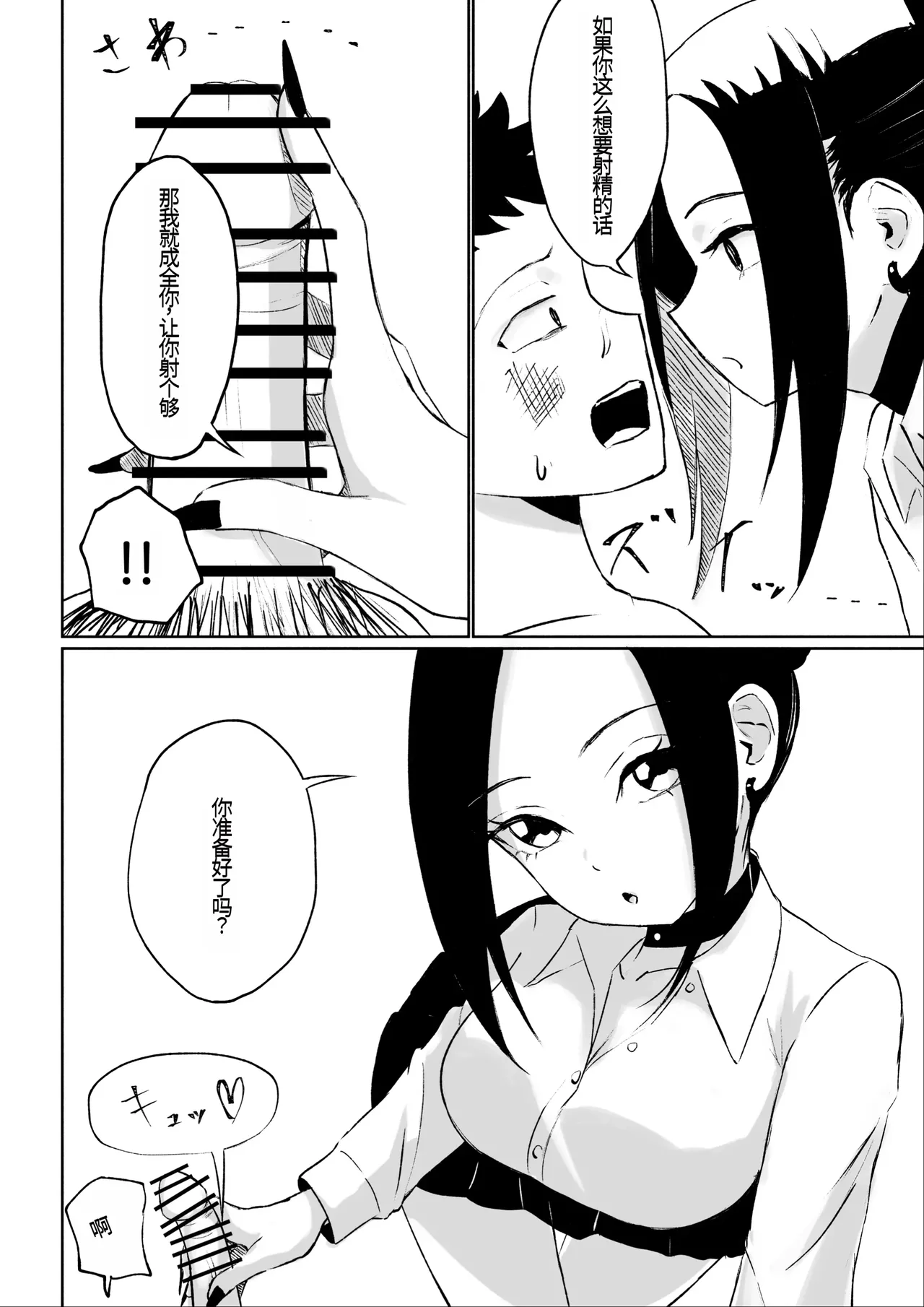 [ROKI]年下彼女の飴(キス)と鞭(お仕置き)年轻女友的宠爱和惩罚[中国翻訳] - Page 51