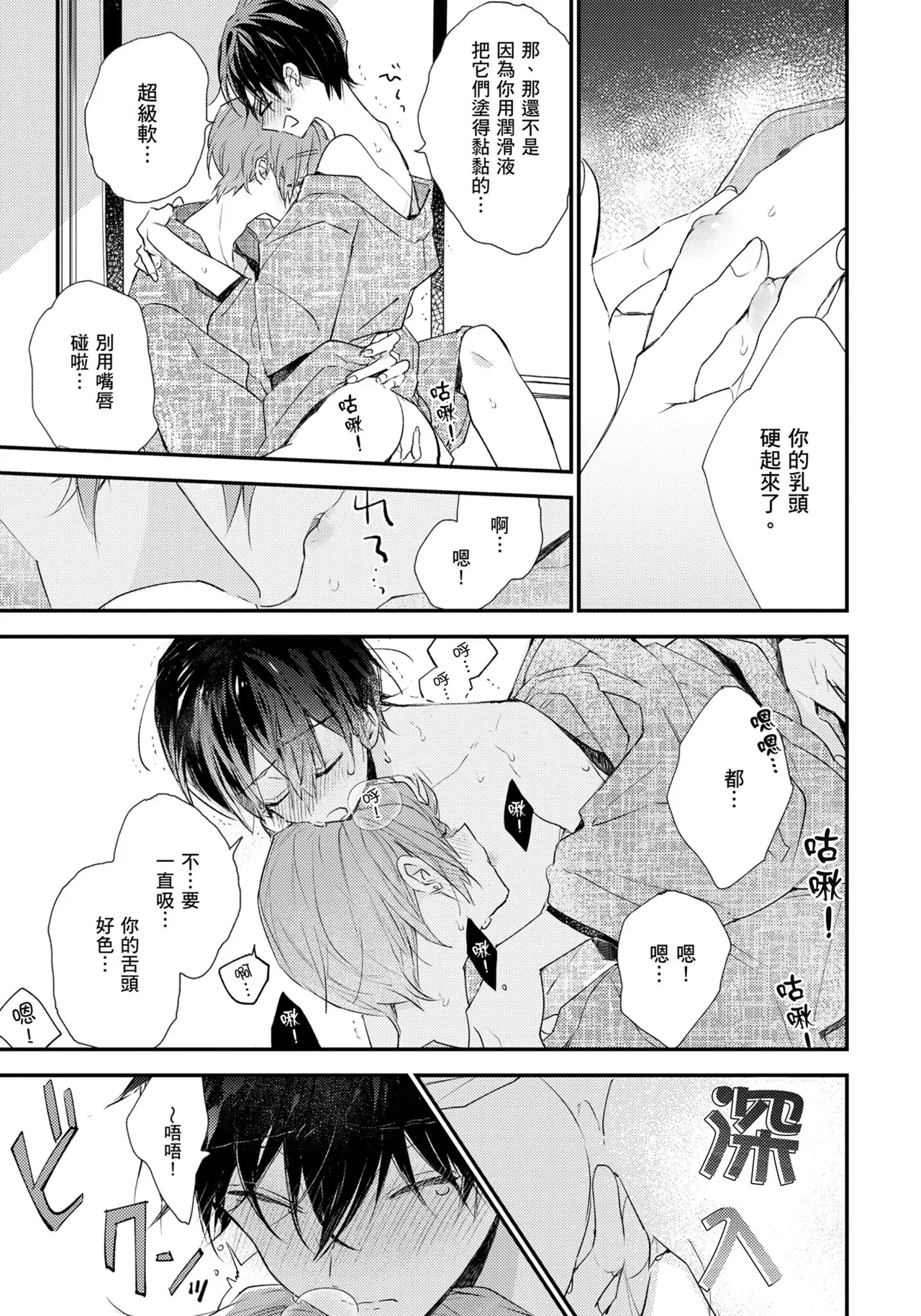 Hallelujah Baby | 哈利路亞寶貝 2 page 100 - full censorship frottage hentai manga - read online free