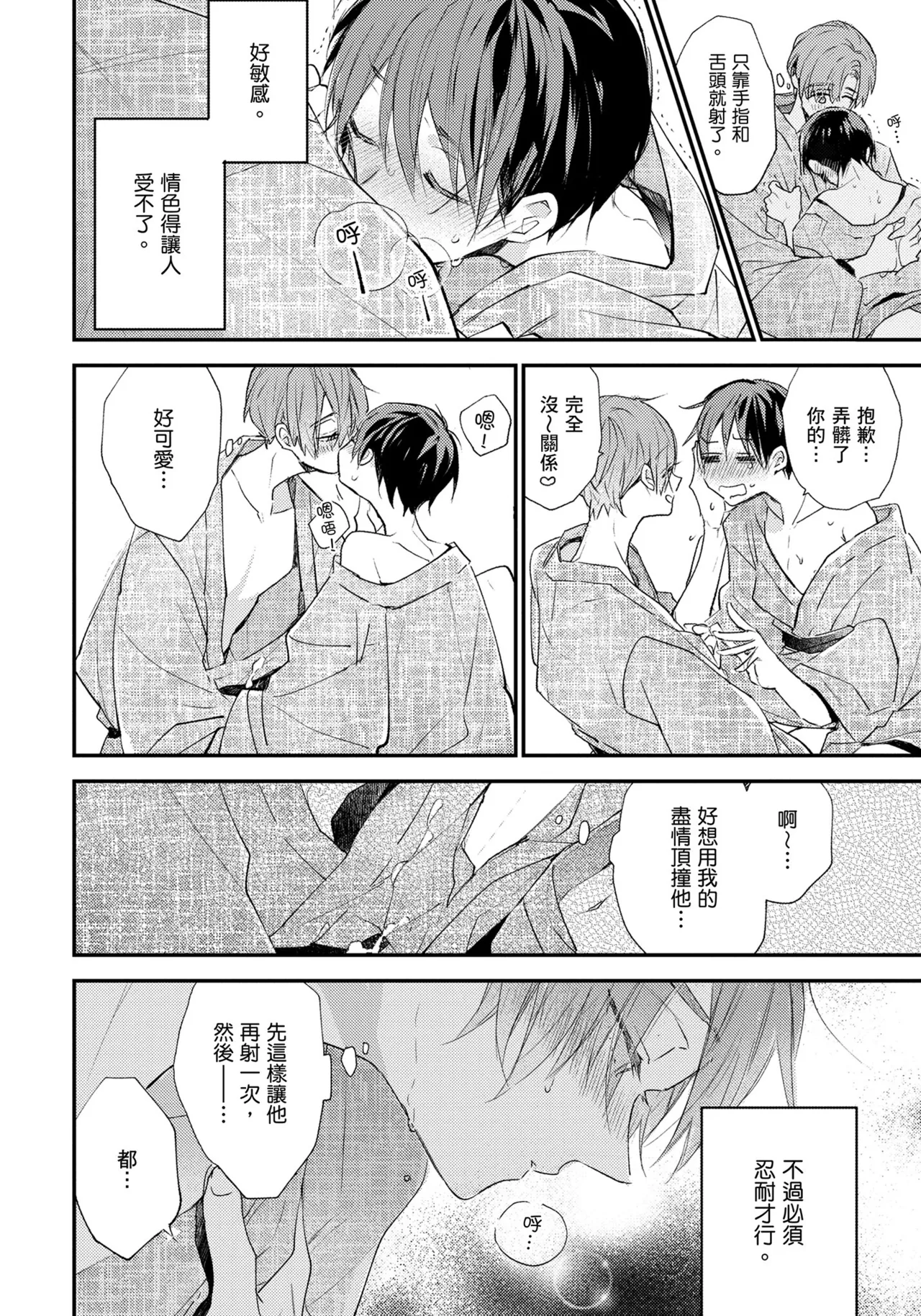 Hallelujah Baby | 哈利路亞寶貝 2 page 101 - full censorship frottage hentai manga - read online free