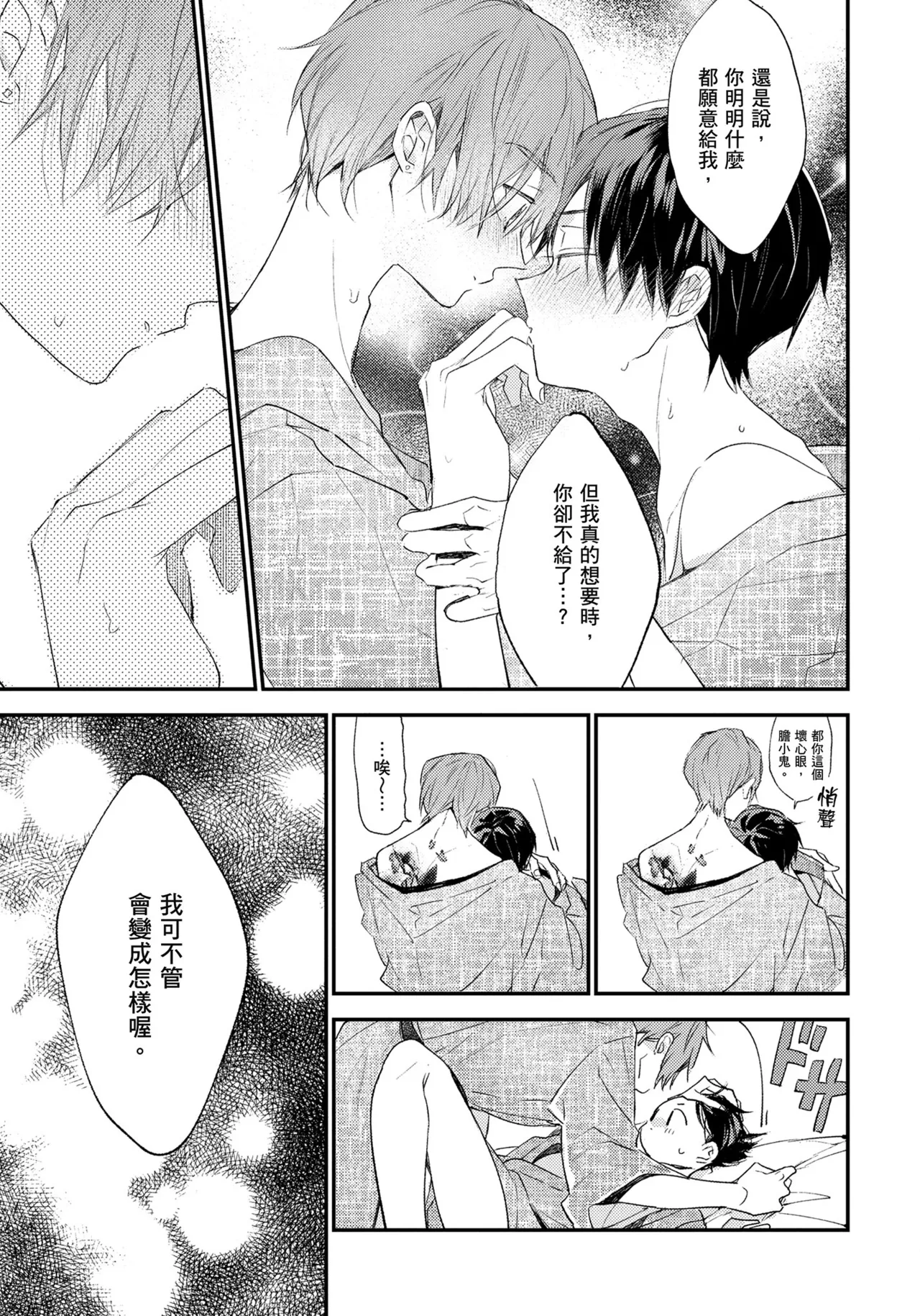 Hallelujah Baby | 哈利路亞寶貝 2 page 104 - full censorship multi-work series hentai manga - read online free