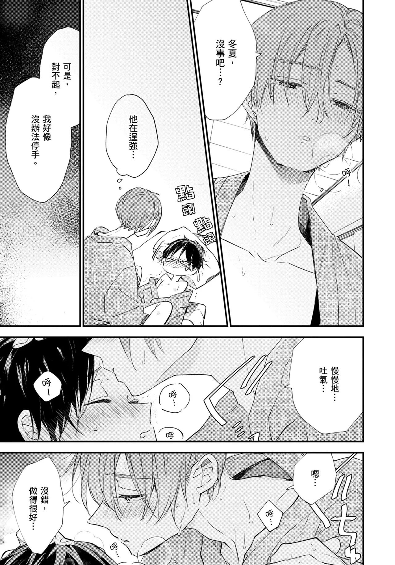 Hallelujah Baby | 哈利路亞寶貝 2 page 106 - full censorship multi-work series hentai manga - read online free