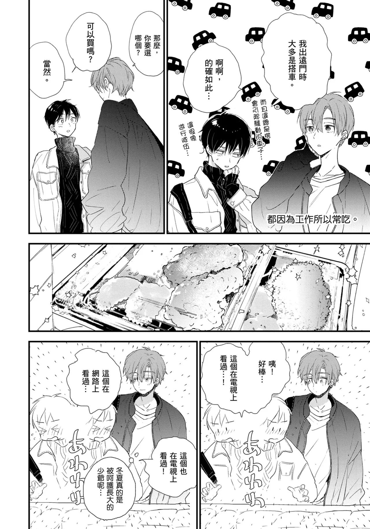 Hallelujah Baby | 哈利路亞寶貝 2 - Page 11