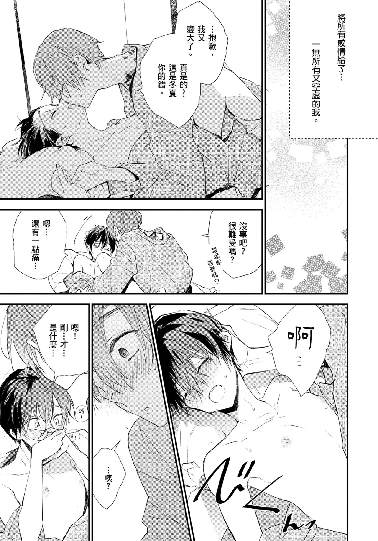 Hallelujah Baby | 哈利路亞寶貝 2 page 110 - full censorship multi-work series hentai manga - read online free