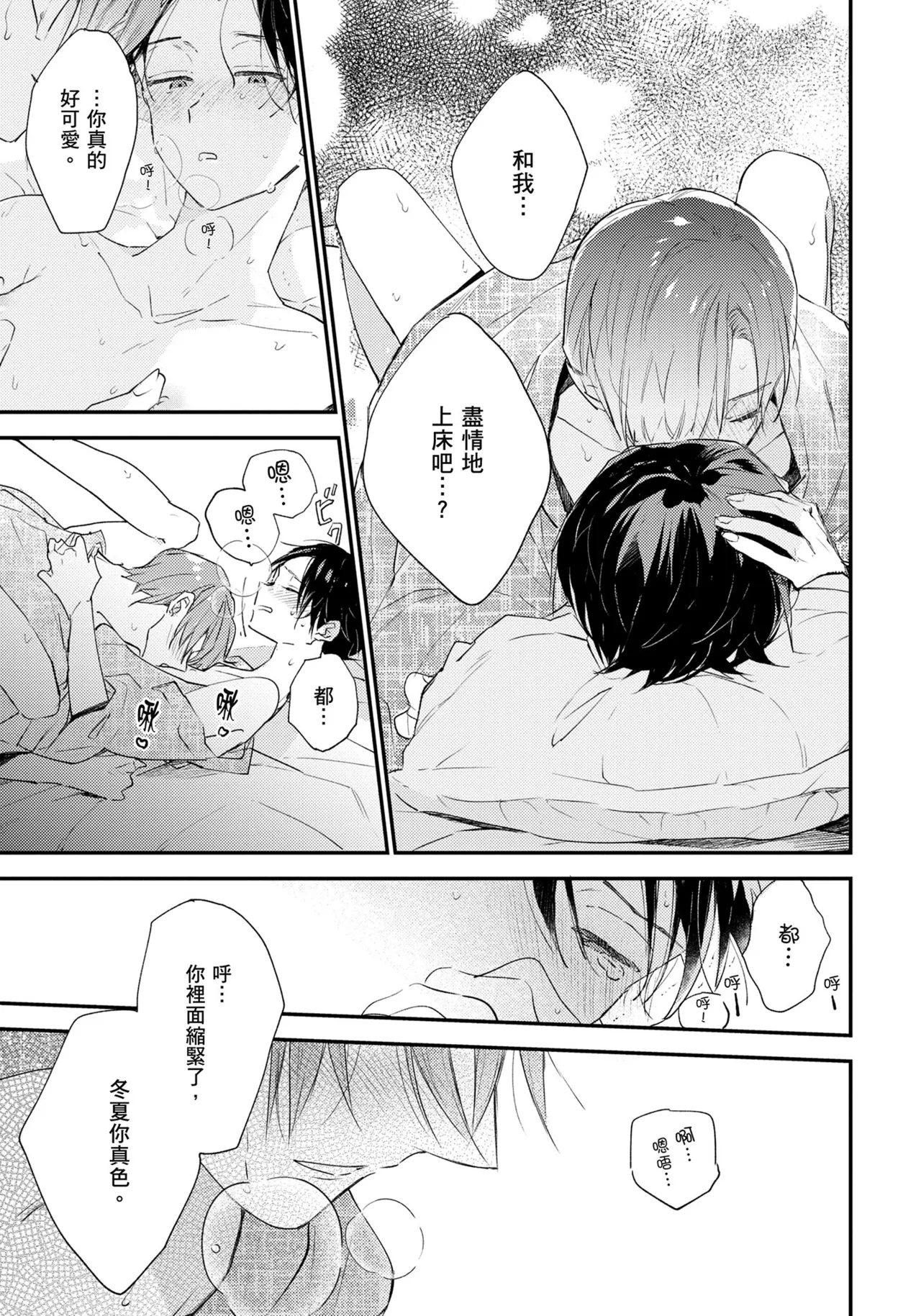 Hallelujah Baby | 哈利路亞寶貝 2 page 112 - full censorship multi-work series hentai manga - read online free