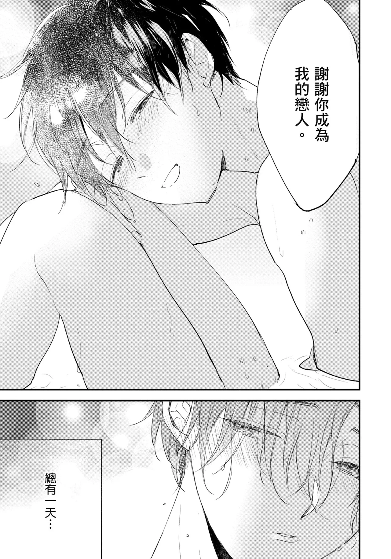 Hallelujah Baby | 哈利路亞寶貝 2 page 124 - full censorship frottage hentai manga - read online free