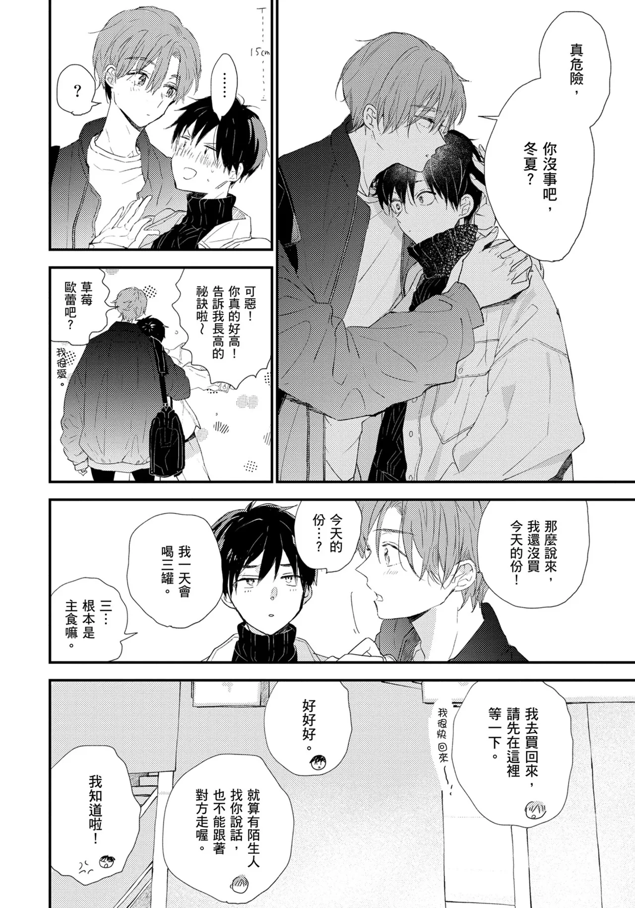 Hallelujah Baby | 哈利路亞寶貝 2 - Page 13