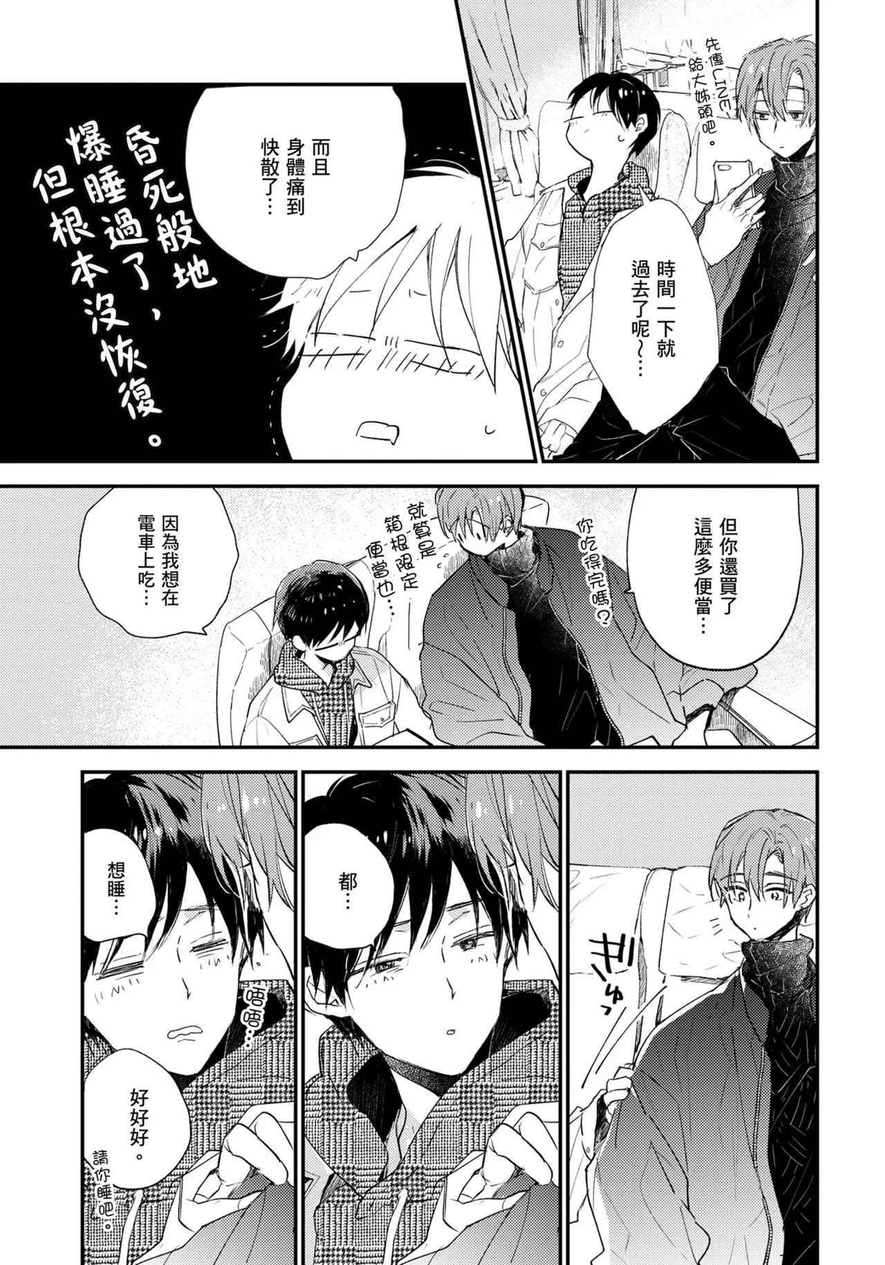 Hallelujah Baby | 哈利路亞寶貝 2 page 132 - full censorship frottage hentai manga - read online free