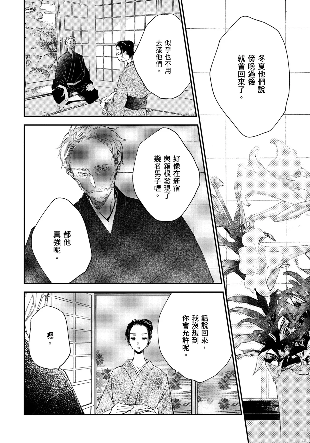 Hallelujah Baby | 哈利路亞寶貝 2 page 135 - full censorship multi-work series hentai manga - read online free