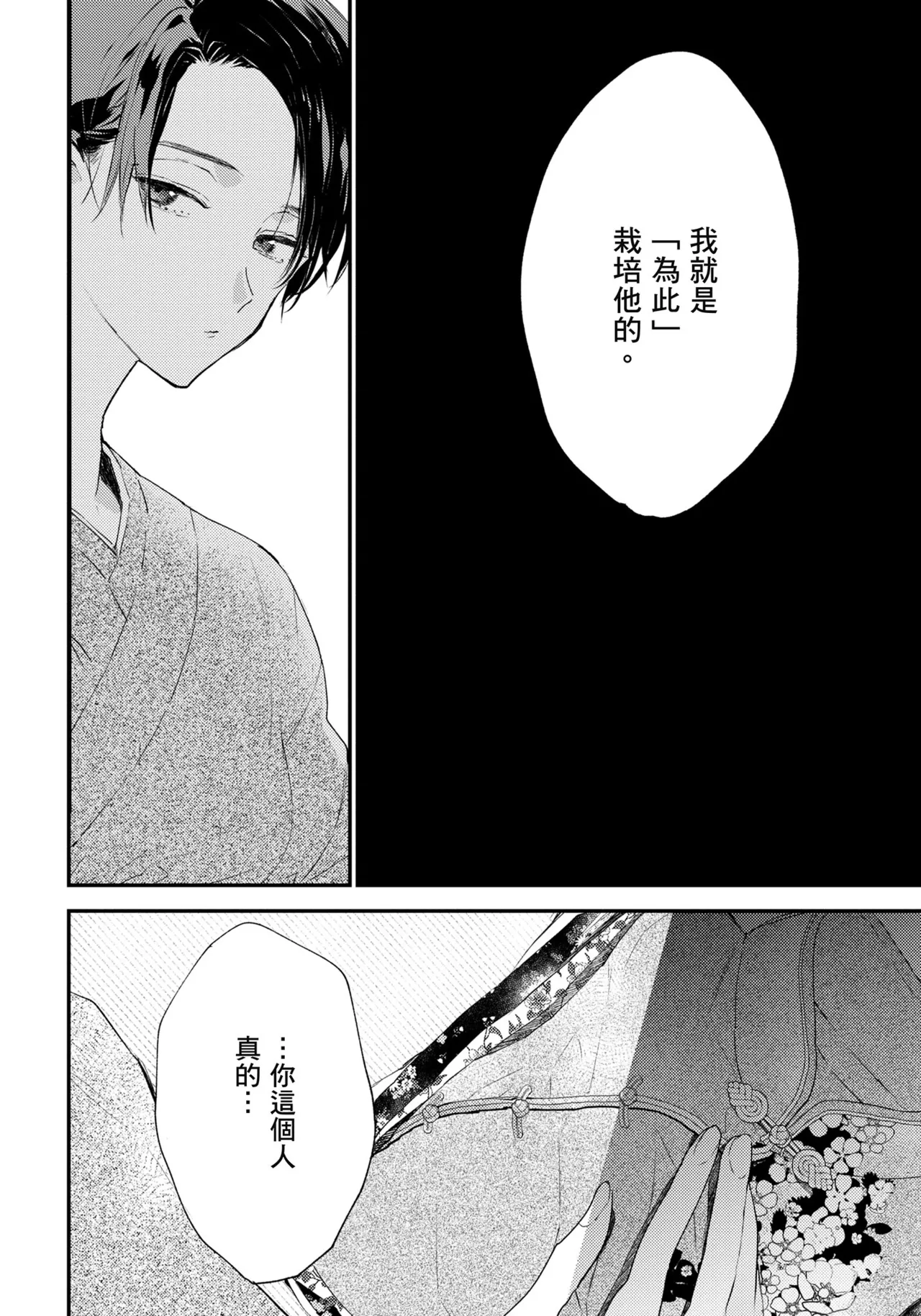 Hallelujah Baby | 哈利路亞寶貝 2 page 137 - full censorship multi-work series hentai manga - read online free