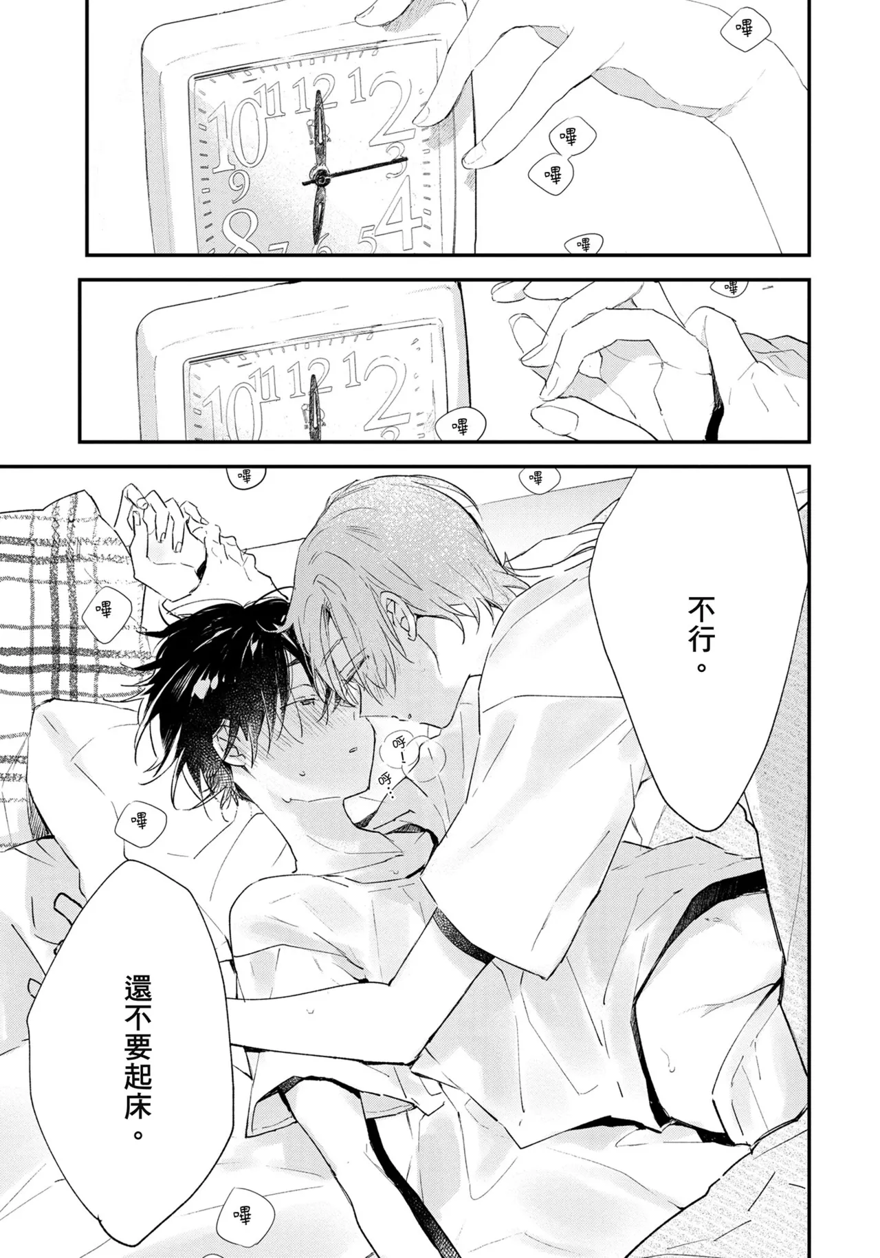 Hallelujah Baby | 哈利路亞寶貝 2 page 142 - full censorship multi-work series hentai manga - read online free