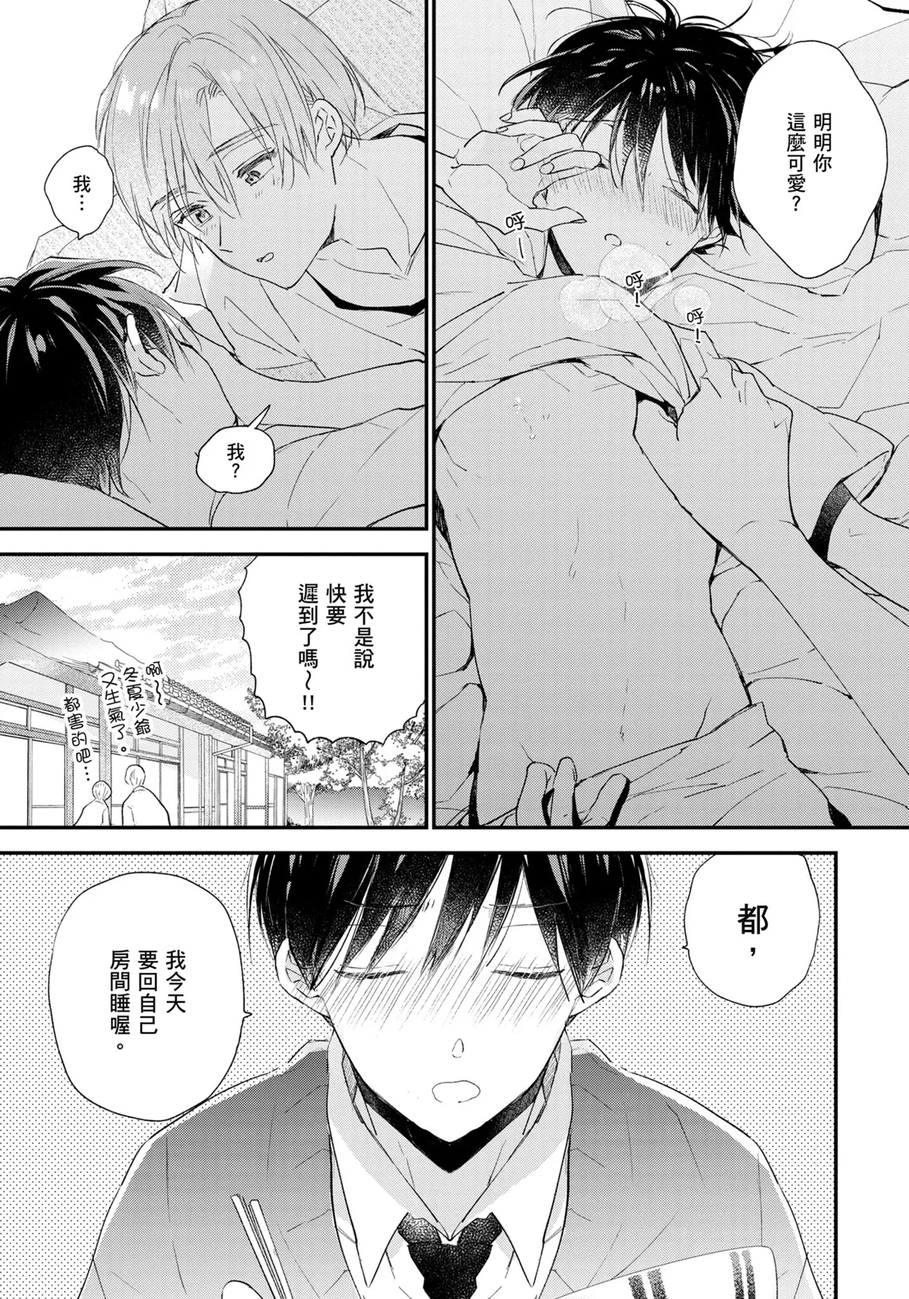 Hallelujah Baby | 哈利路亞寶貝 2 page 144 - full censorship multi-work series hentai manga - read online free