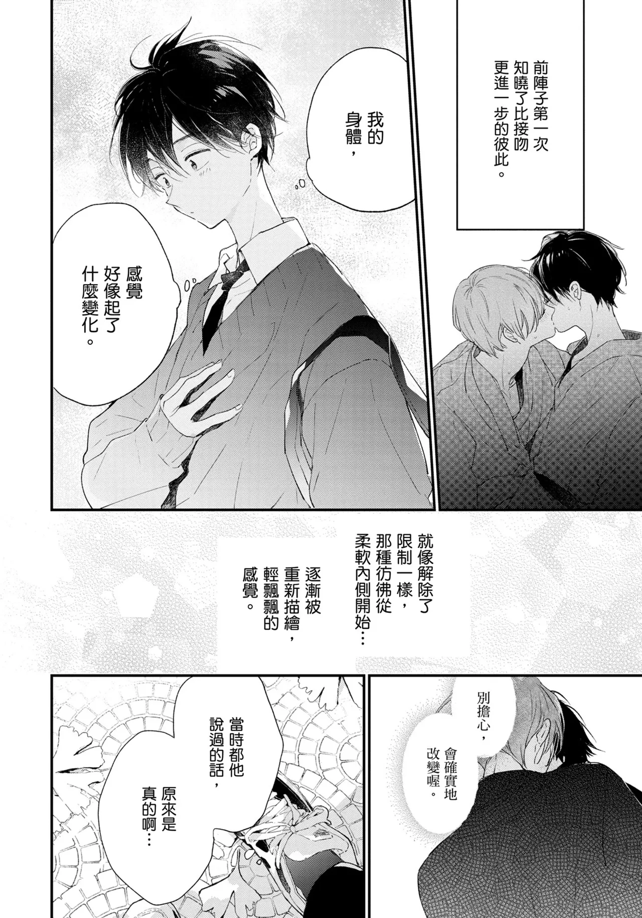 Hallelujah Baby | 哈利路亞寶貝 2 page 147 - full censorship frottage hentai manga - read online free