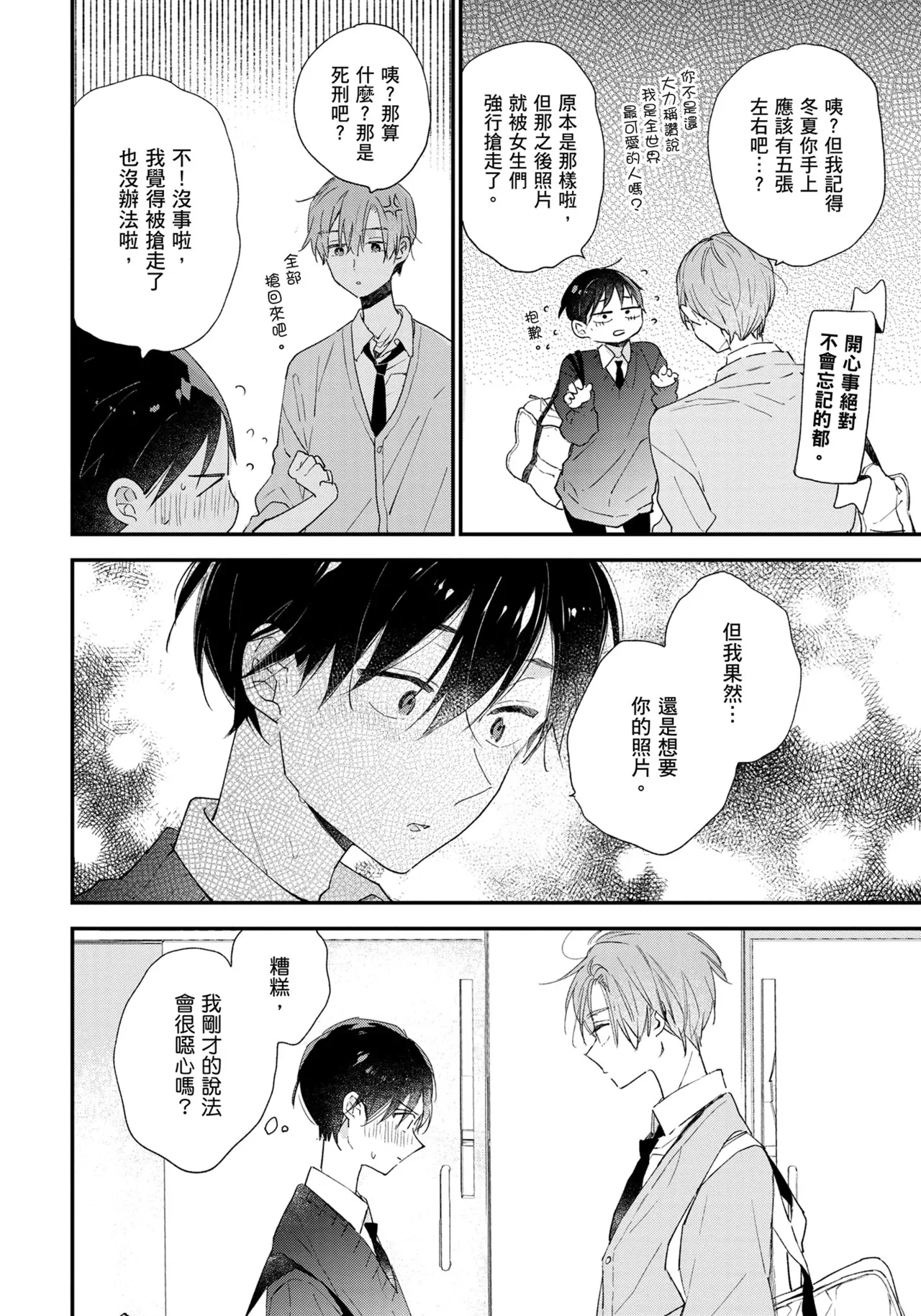 Hallelujah Baby | 哈利路亞寶貝 2 page 157 - full censorship frottage hentai manga - read online free